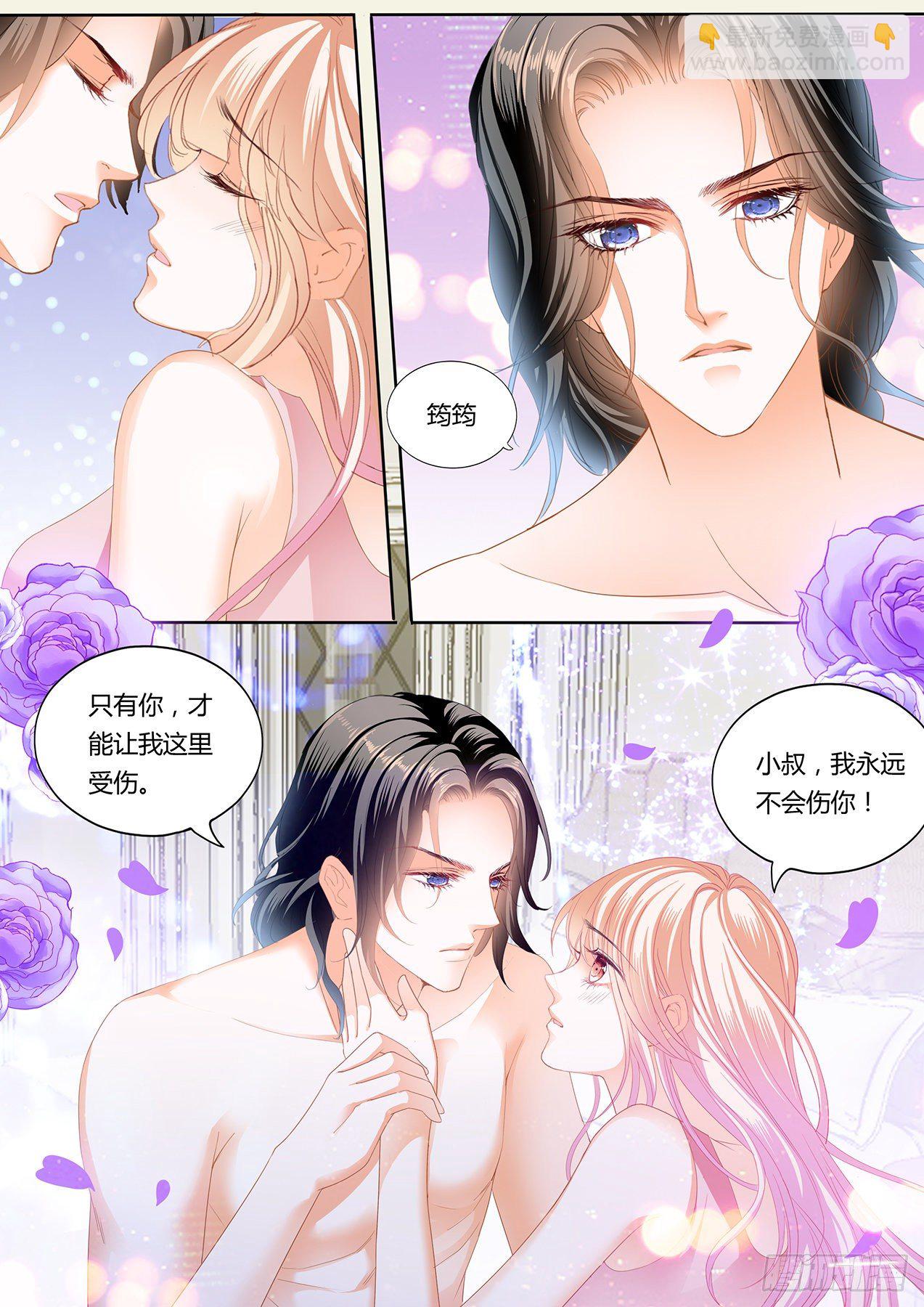 霸道小叔，請輕撩！ - 女裝爵爺 - 2