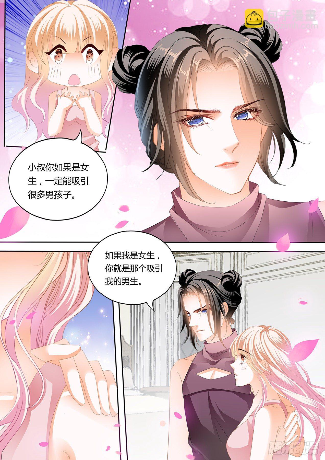 霸道小叔，請輕撩！ - 女裝爵爺 - 1