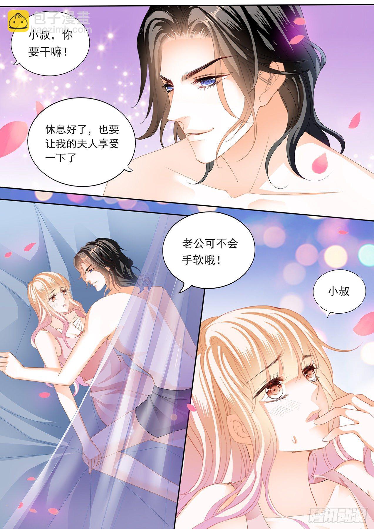 霸道小叔，請輕撩！ - 叫老公 - 2