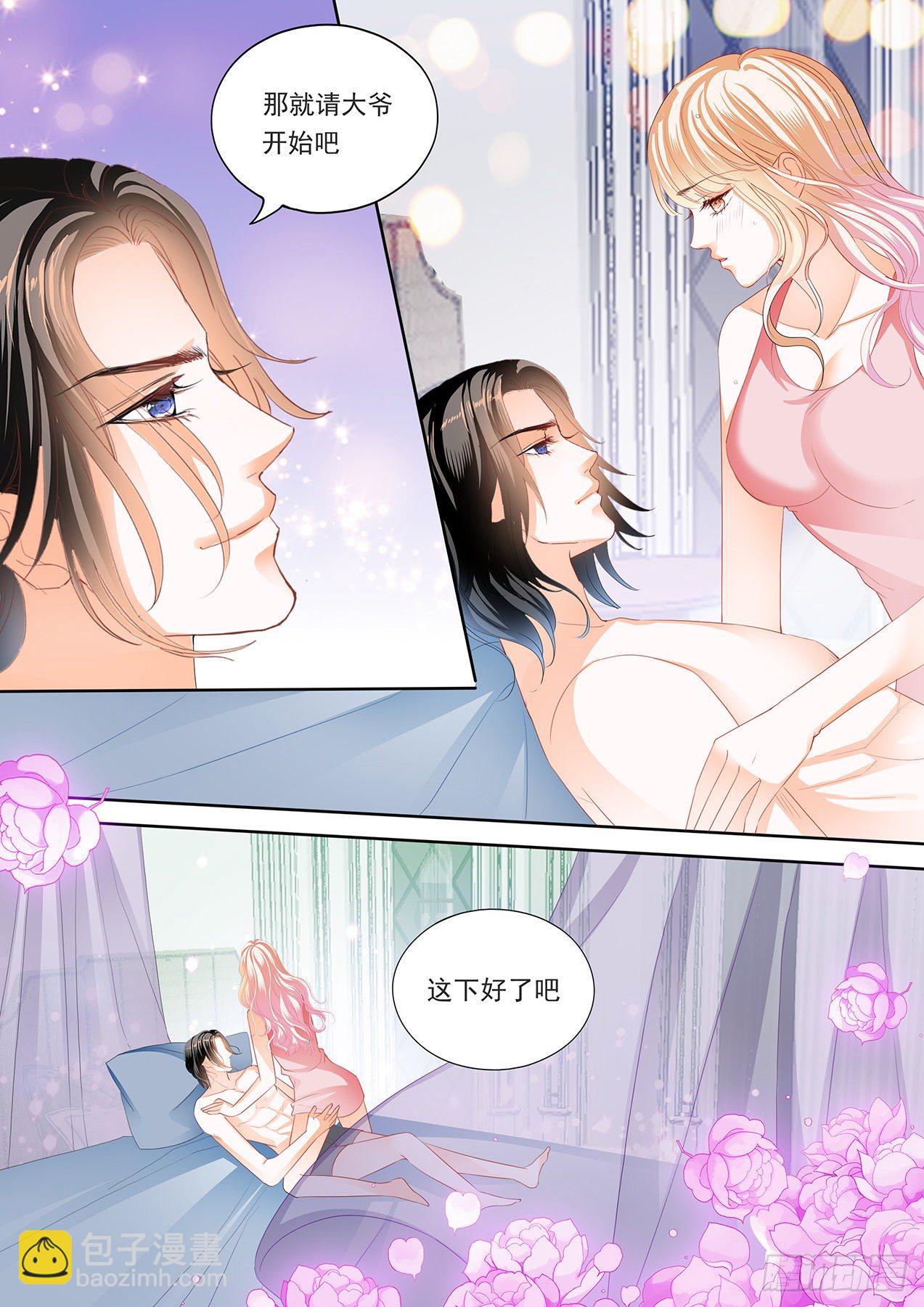 霸道小叔，請輕撩！ - 叫老公 - 2