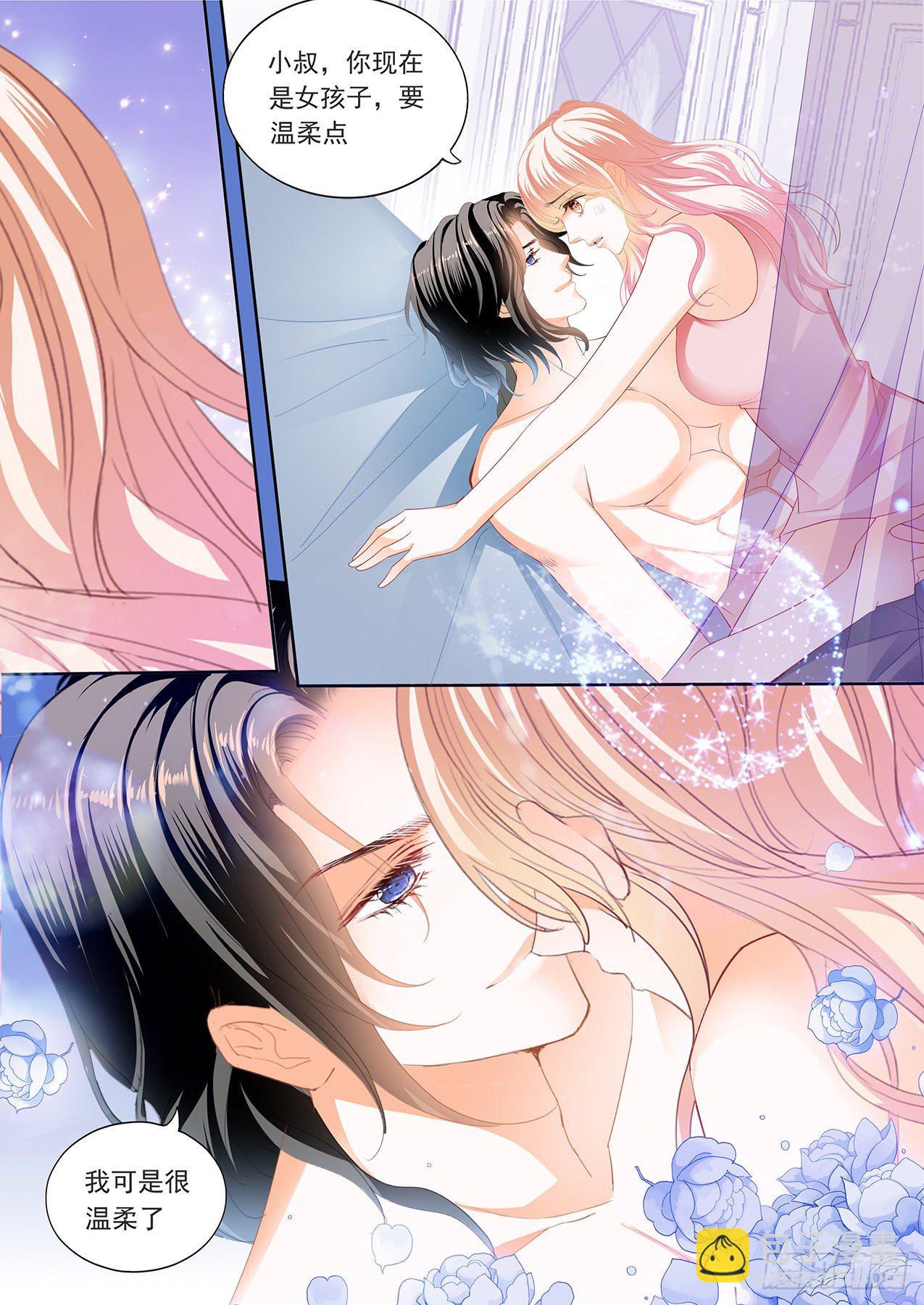 霸道小叔，請輕撩！ - 叫老公 - 1