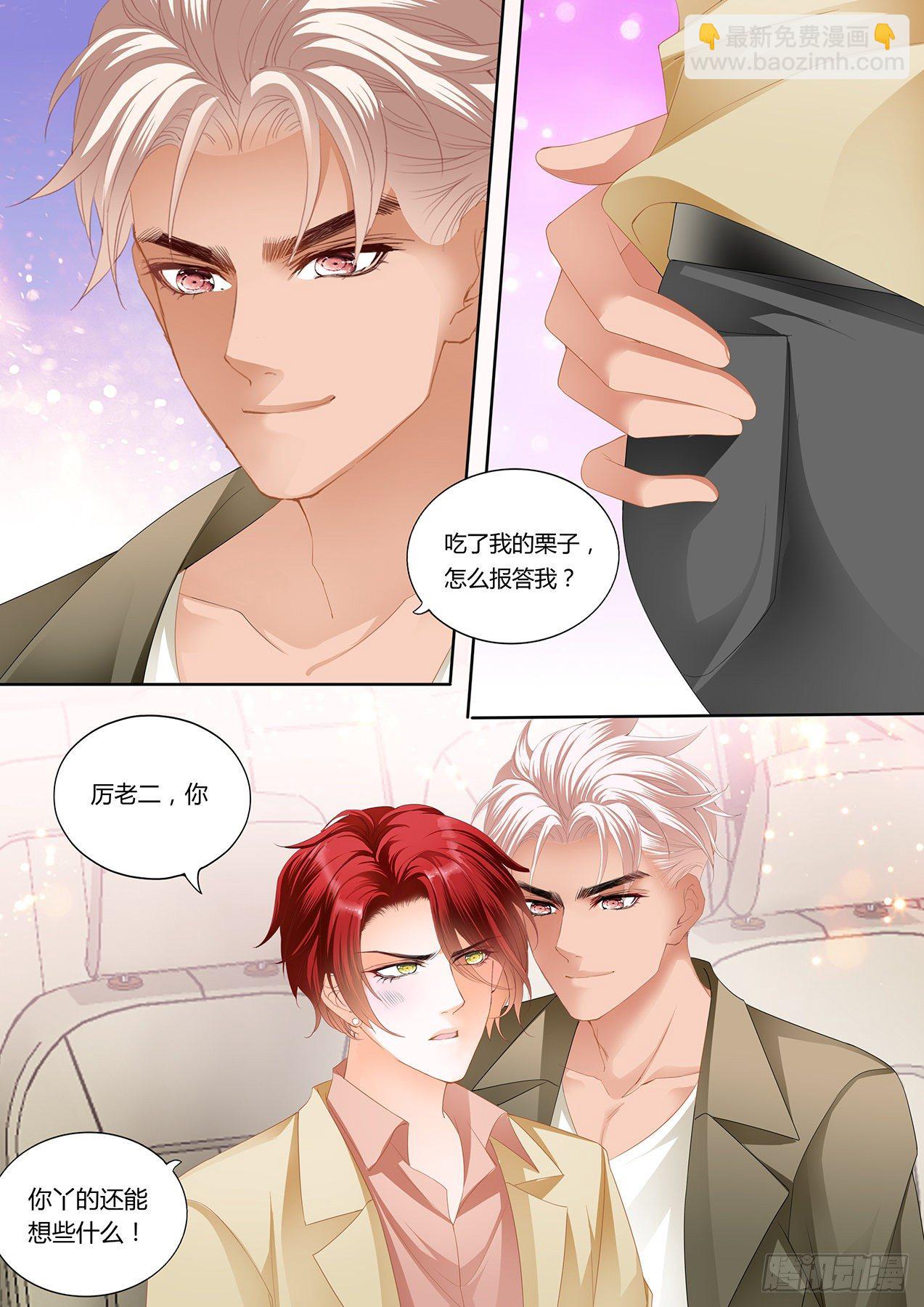 霸道小叔，請輕撩！ - 如何報答我 - 2