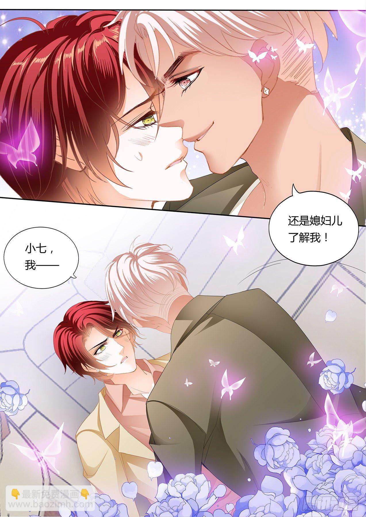 霸道小叔，請輕撩！ - 如何報答我 - 3