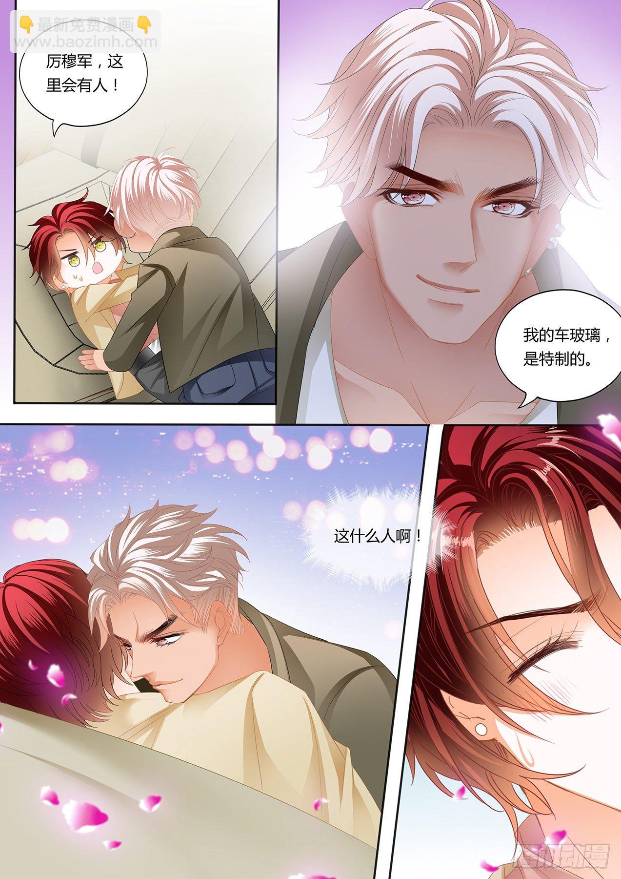 霸道小叔，請輕撩！ - 如何報答我 - 1