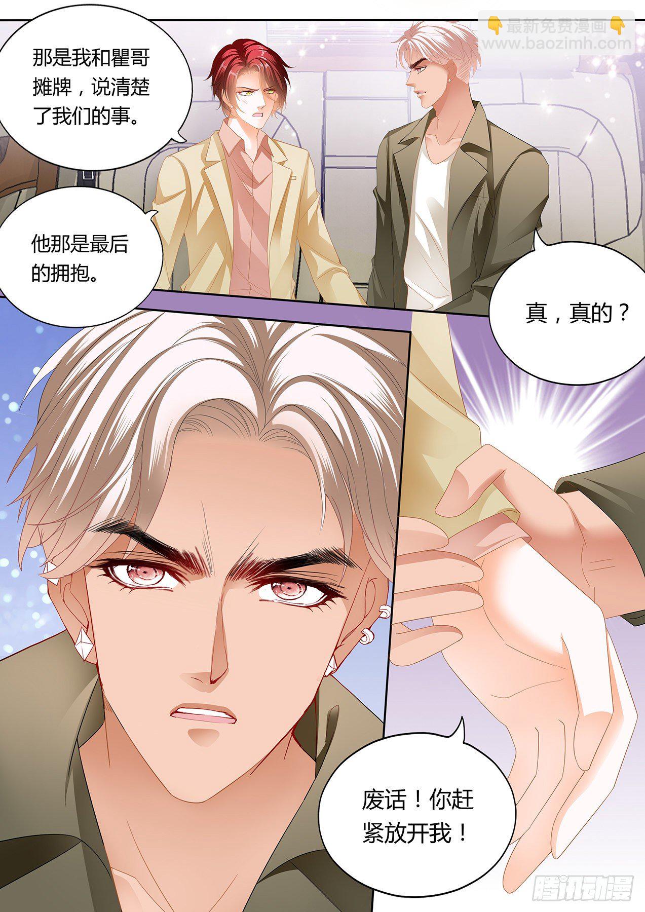 霸道小叔，請輕撩！ - 如何報答我 - 3