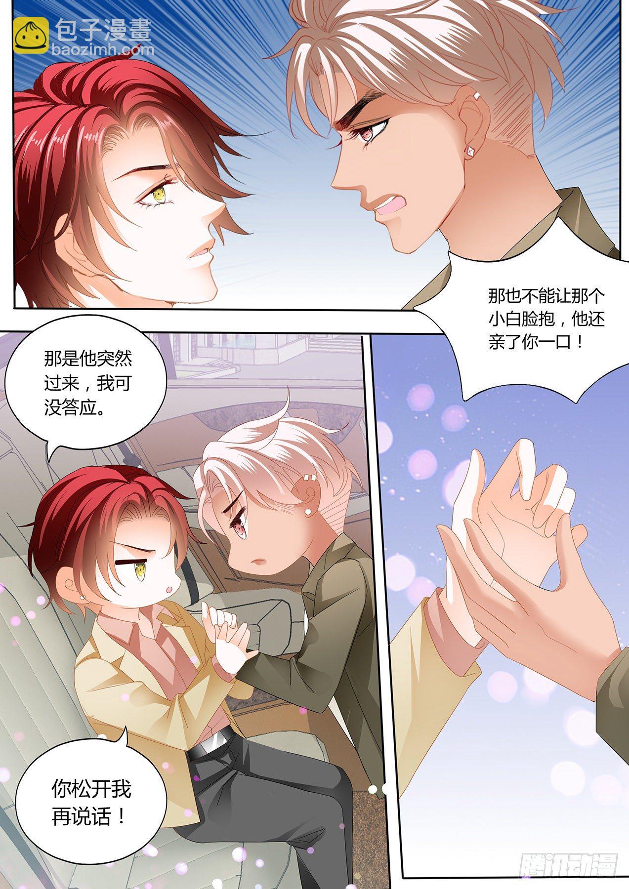 霸道小叔，請輕撩！ - 如何報答我 - 1