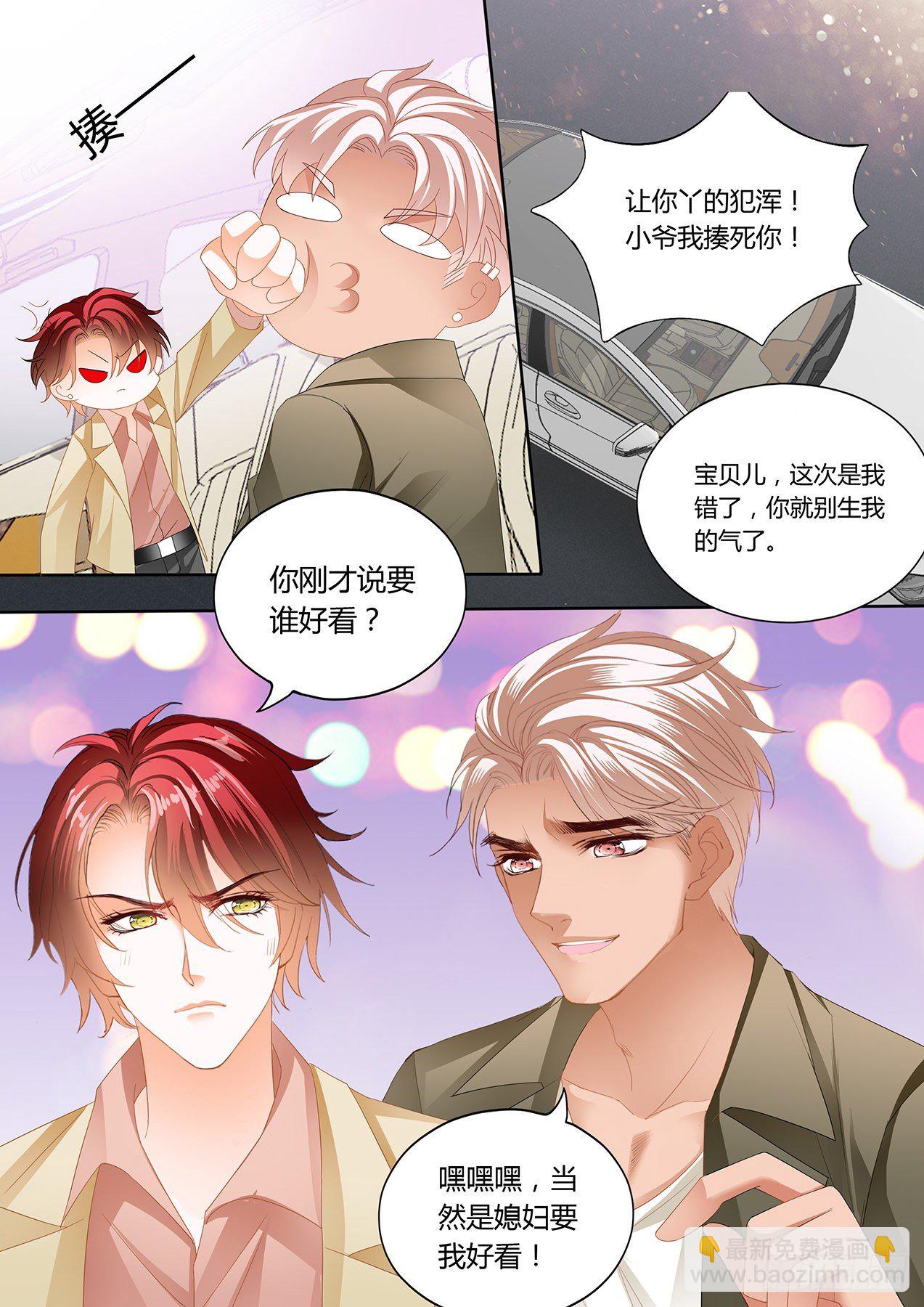 霸道小叔，請輕撩！ - 如何報答我 - 2