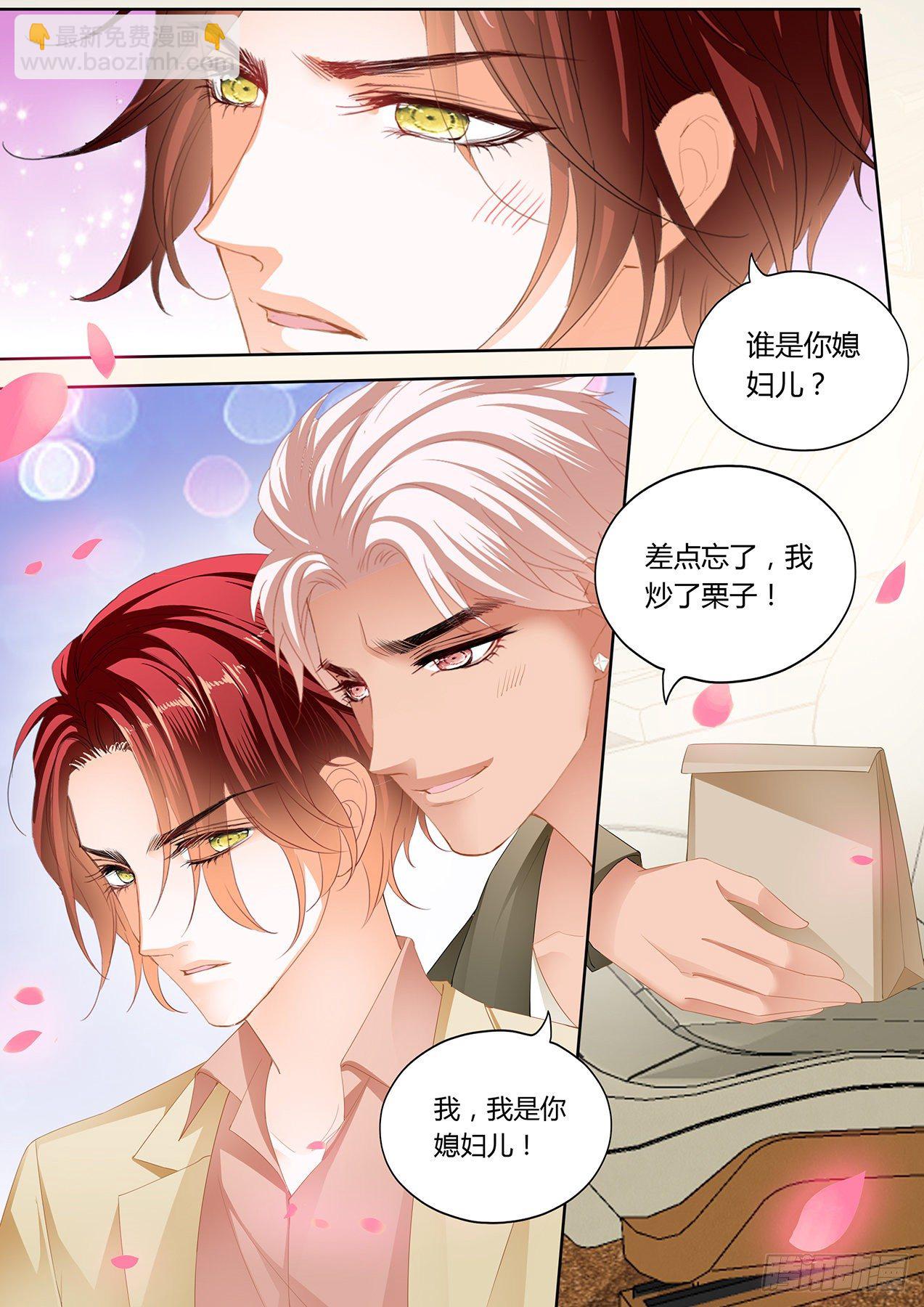 霸道小叔，請輕撩！ - 如何報答我 - 3