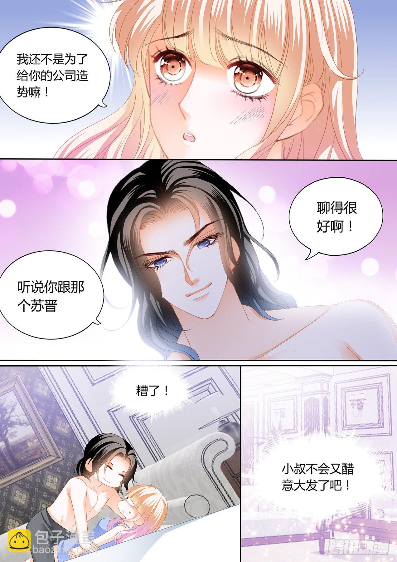 霸道小叔，請輕撩！ - 小叔，我想你 - 2