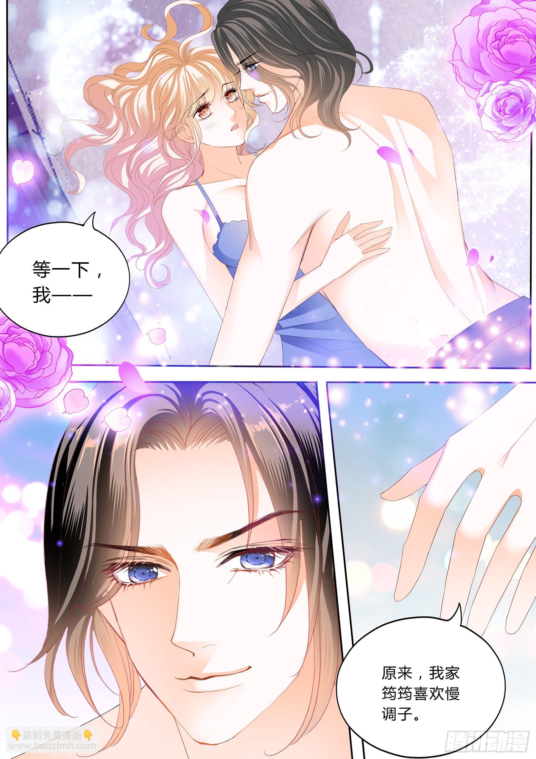 霸道小叔，請輕撩！ - 綿綿不絕的愛 - 1