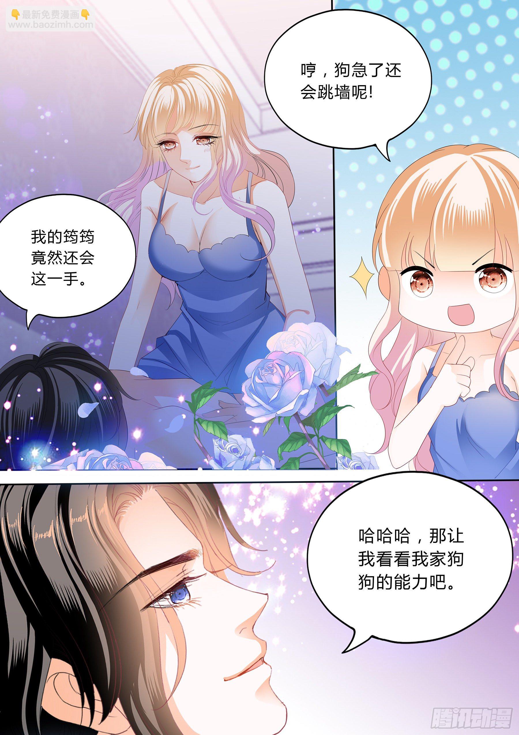 霸道小叔，請輕撩！ - 綿綿不絕的愛 - 1