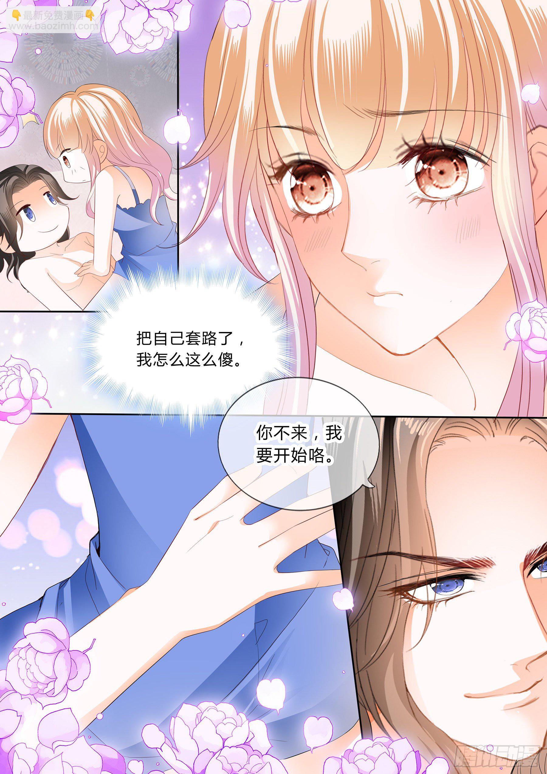 霸道小叔，請輕撩！ - 綿綿不絕的愛 - 2