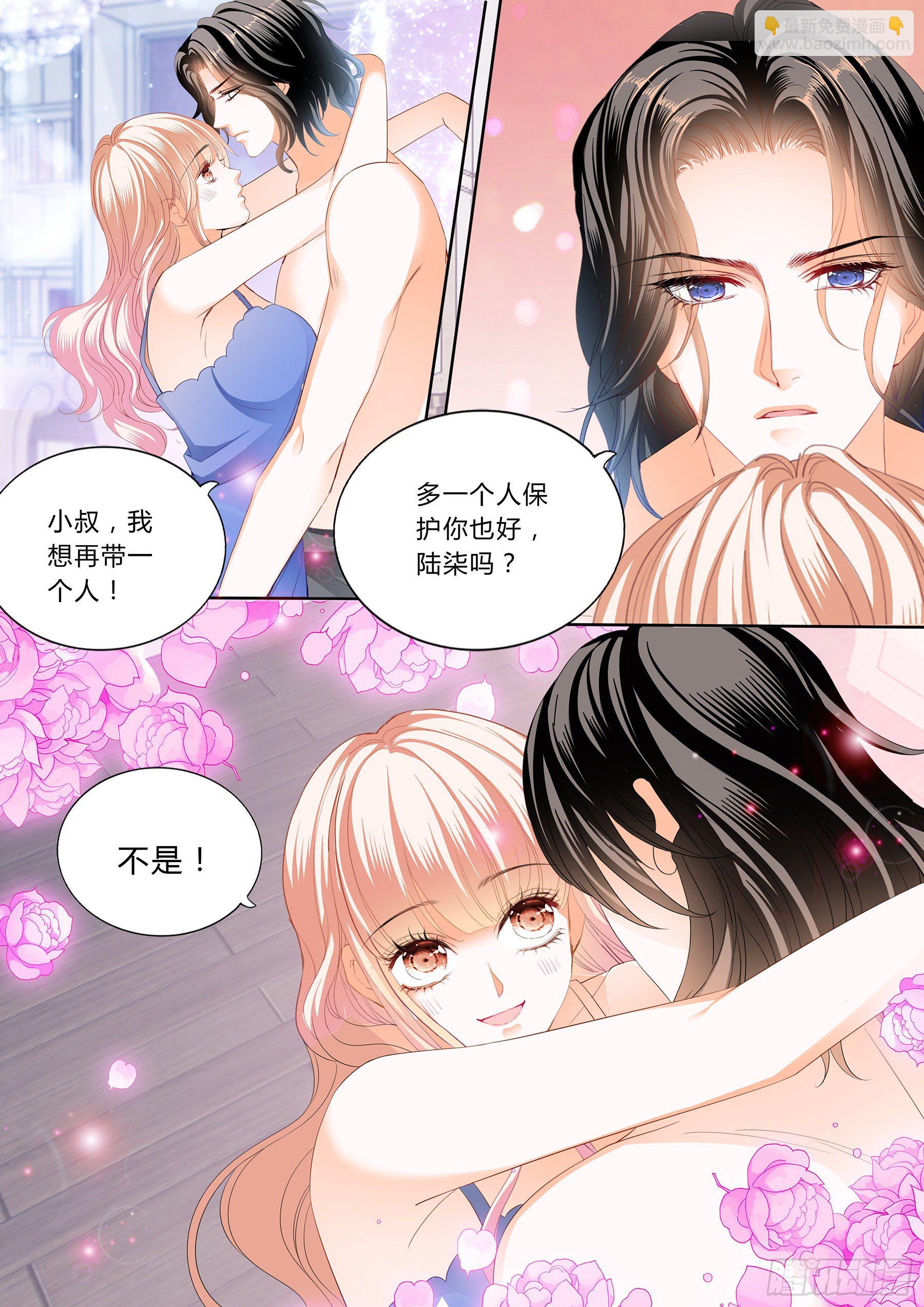 霸道小叔，請輕撩！ - 綿綿不絕的愛 - 3