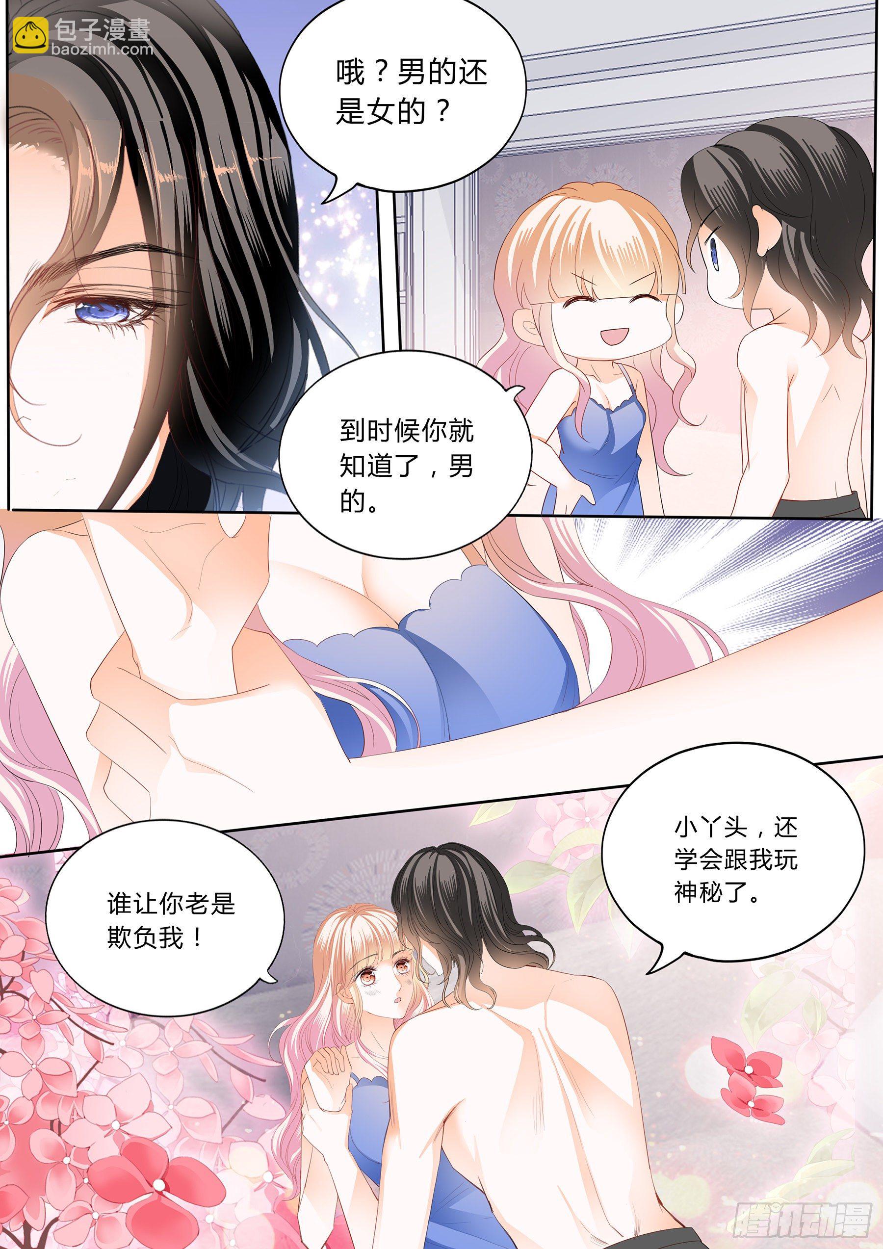 霸道小叔，請輕撩！ - 綿綿不絕的愛 - 1