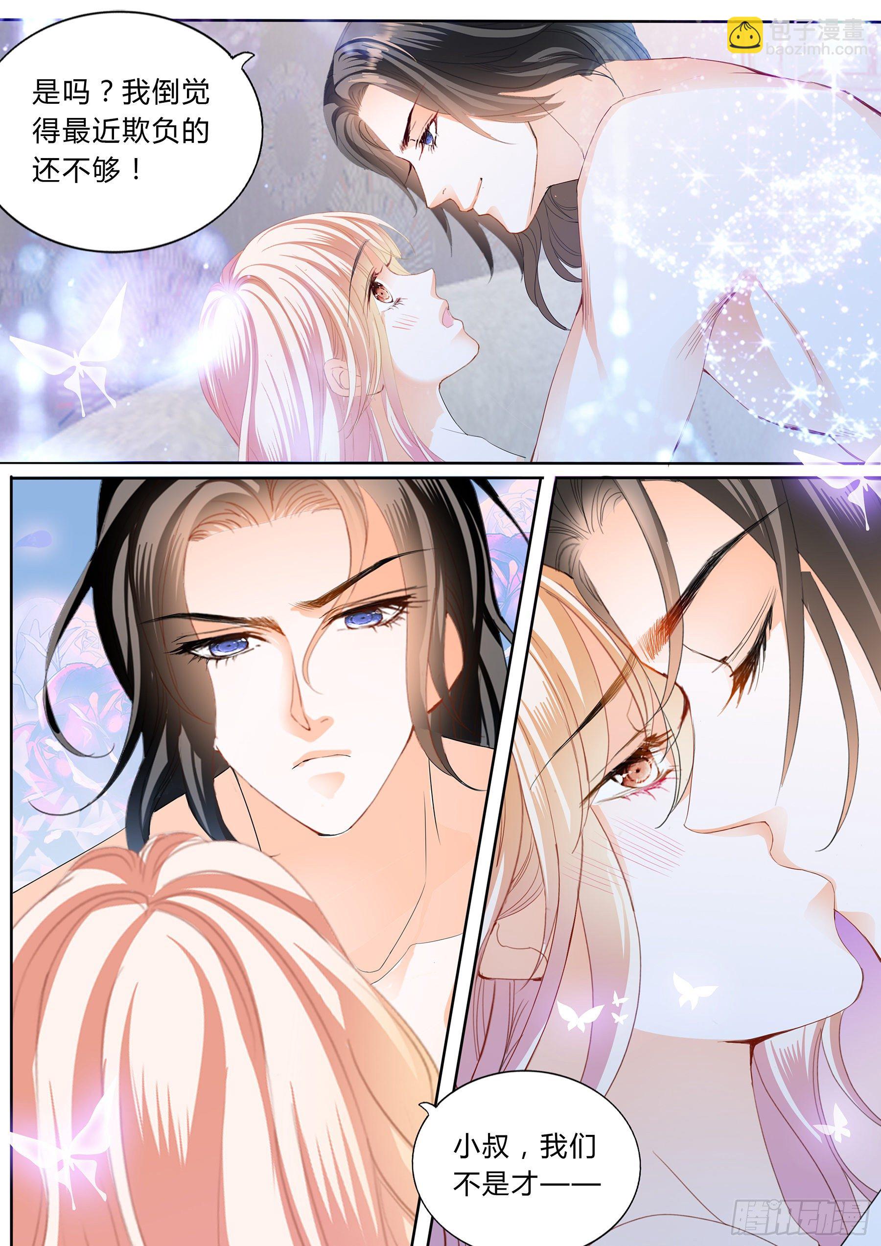 霸道小叔，請輕撩！ - 綿綿不絕的愛 - 2