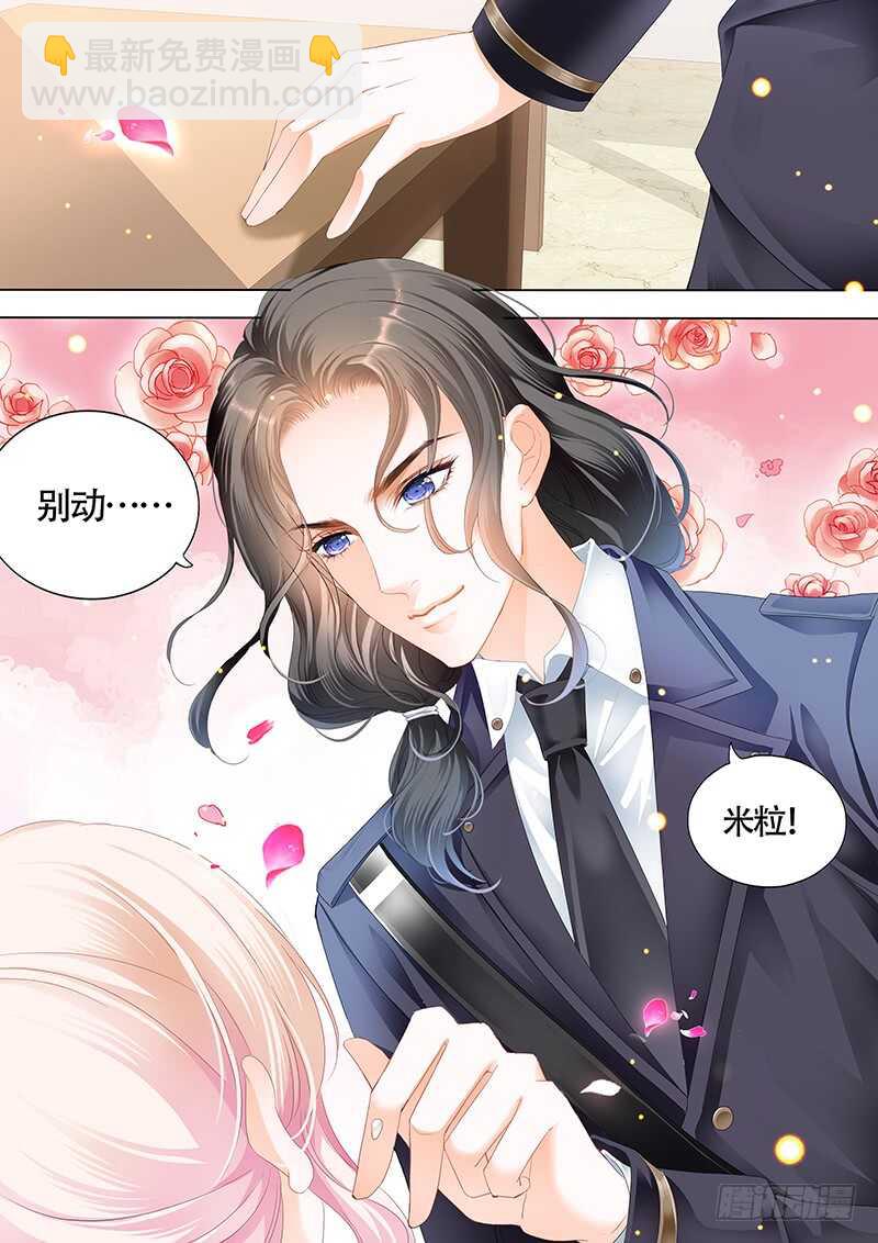 霸道小叔，請輕撩！ - 撩死人不償命 - 3