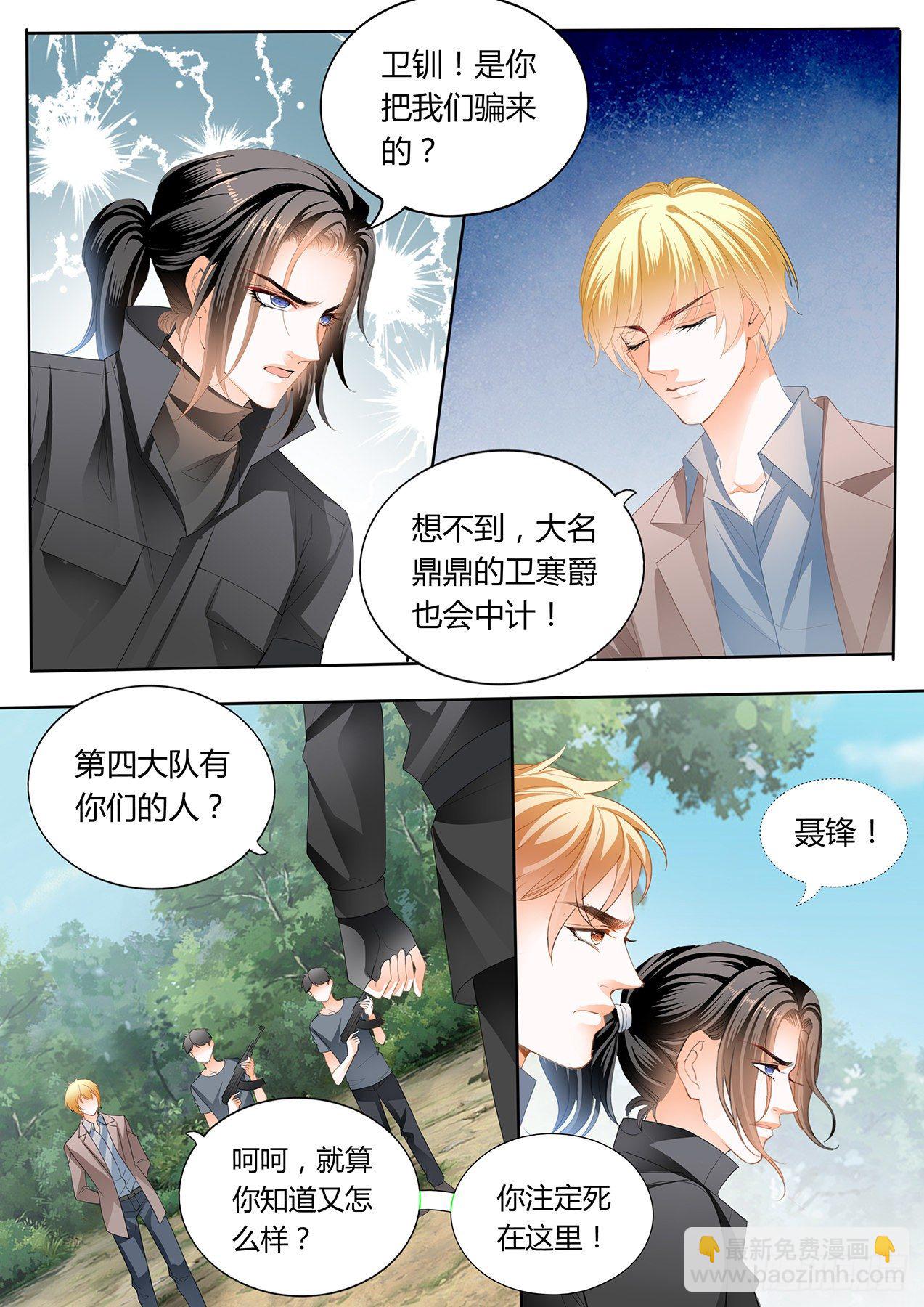 霸道小叔，請輕撩！ - 開戰 - 1