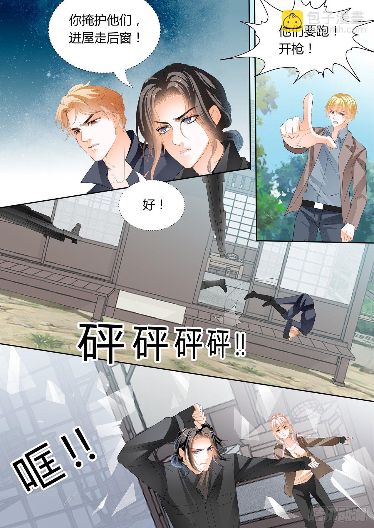 霸道小叔，請輕撩！ - 開戰 - 2