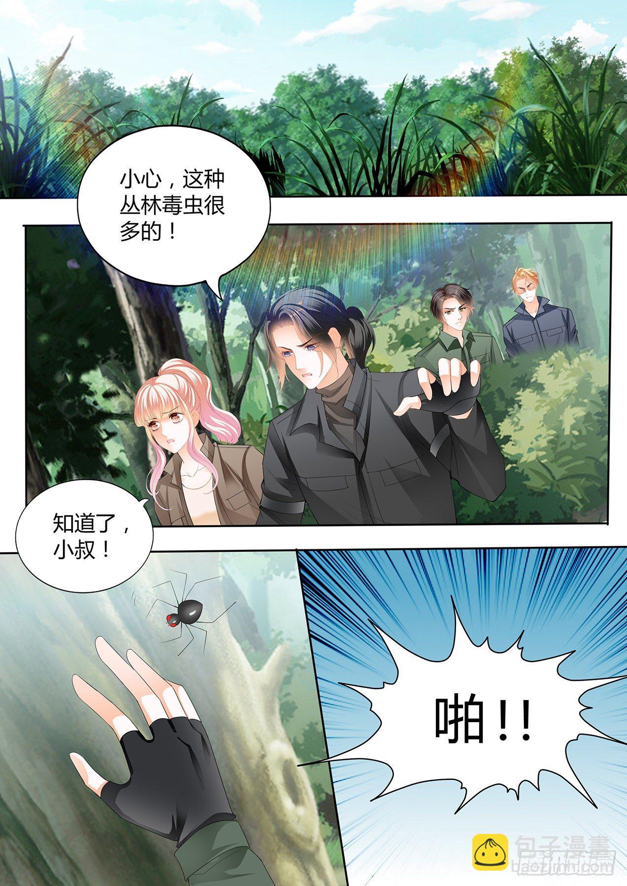 霸道小叔，請輕撩！ - 開戰 - 1