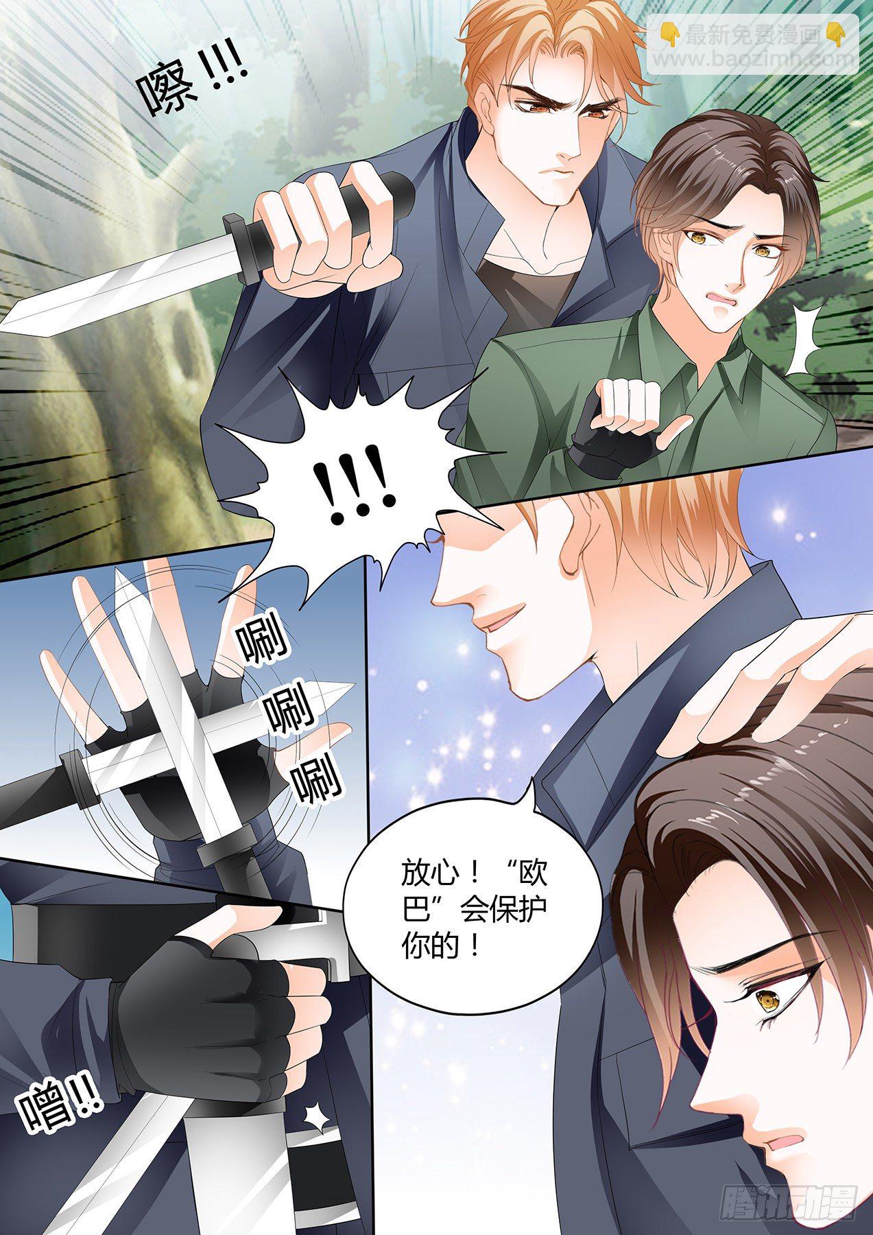 霸道小叔，請輕撩！ - 開戰 - 2