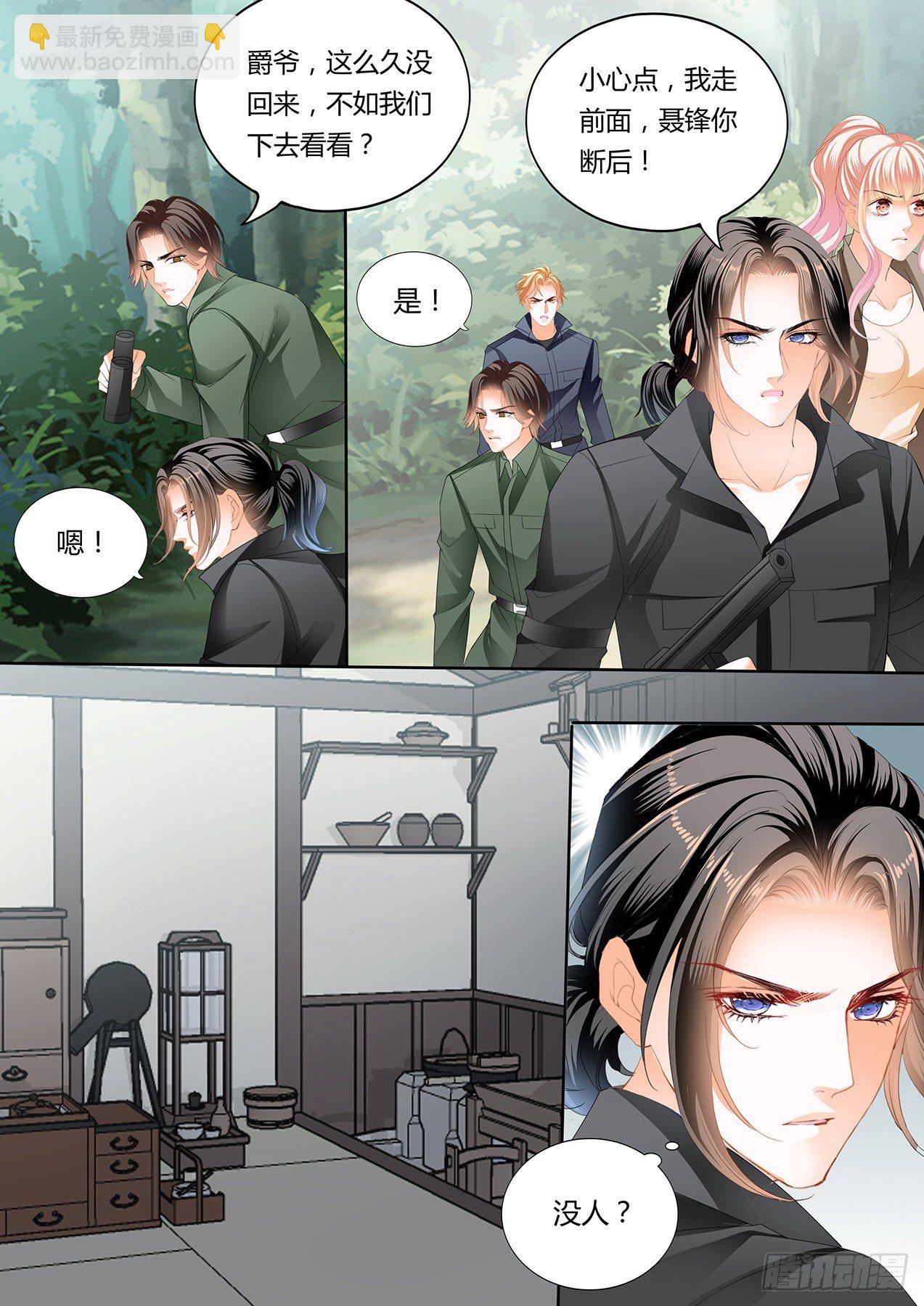 霸道小叔，請輕撩！ - 開戰 - 2