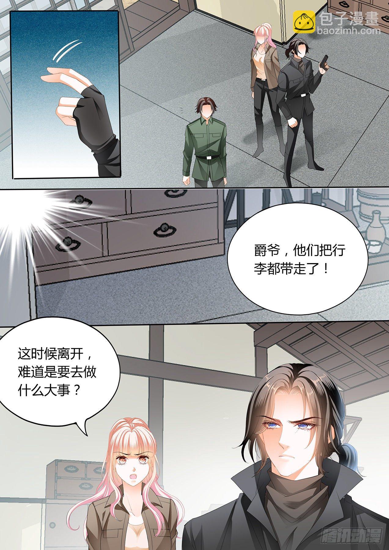 霸道小叔，請輕撩！ - 開戰 - 3