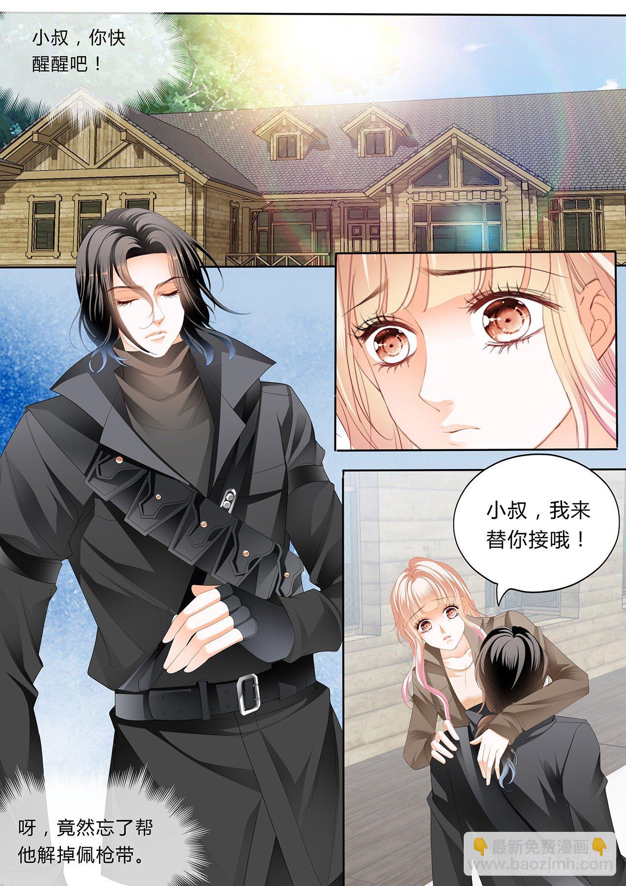 霸道小叔，請輕撩！ - 小叔，你醒了！ - 1