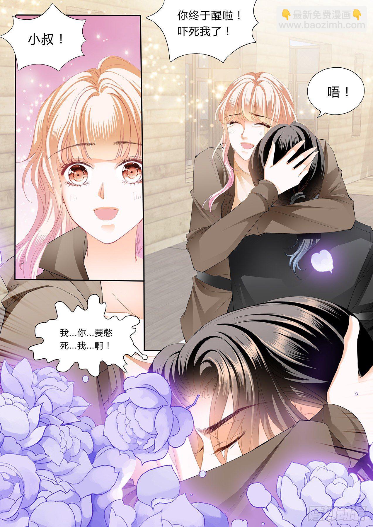 霸道小叔，請輕撩！ - 小叔，你醒了！ - 3