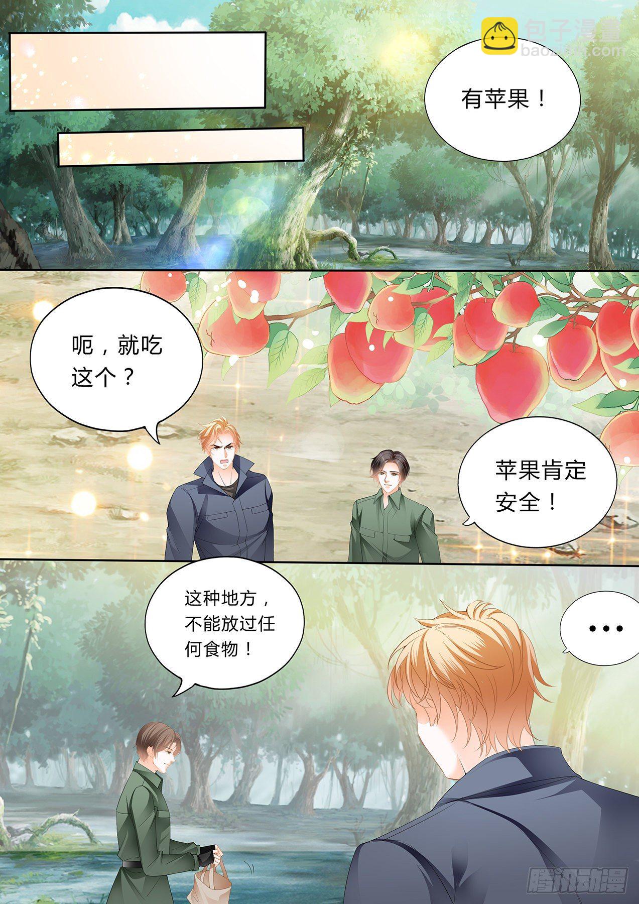 霸道小叔，請輕撩！ - 小叔，你醒了！ - 3