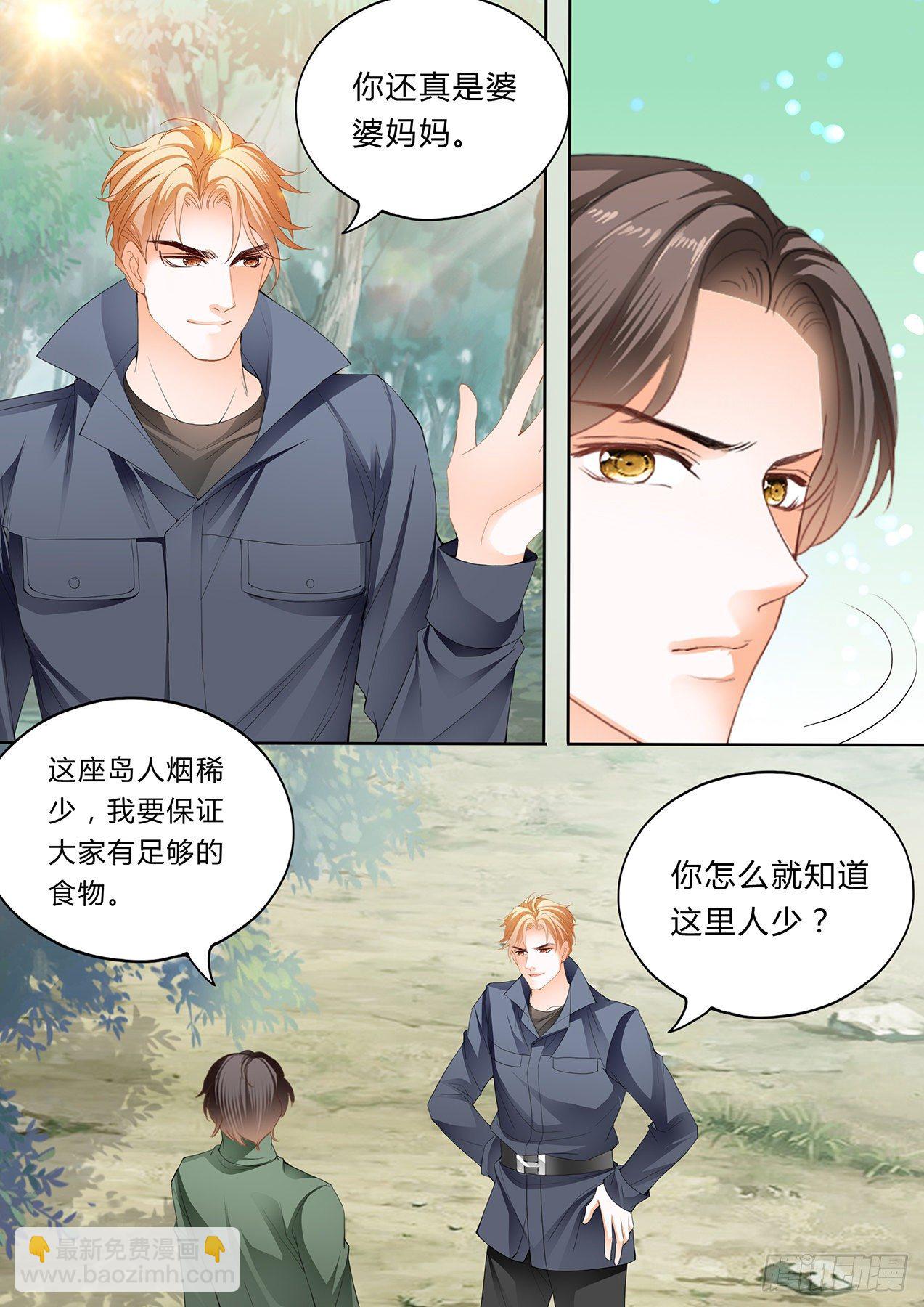 霸道小叔，請輕撩！ - 小叔，你醒了！ - 1