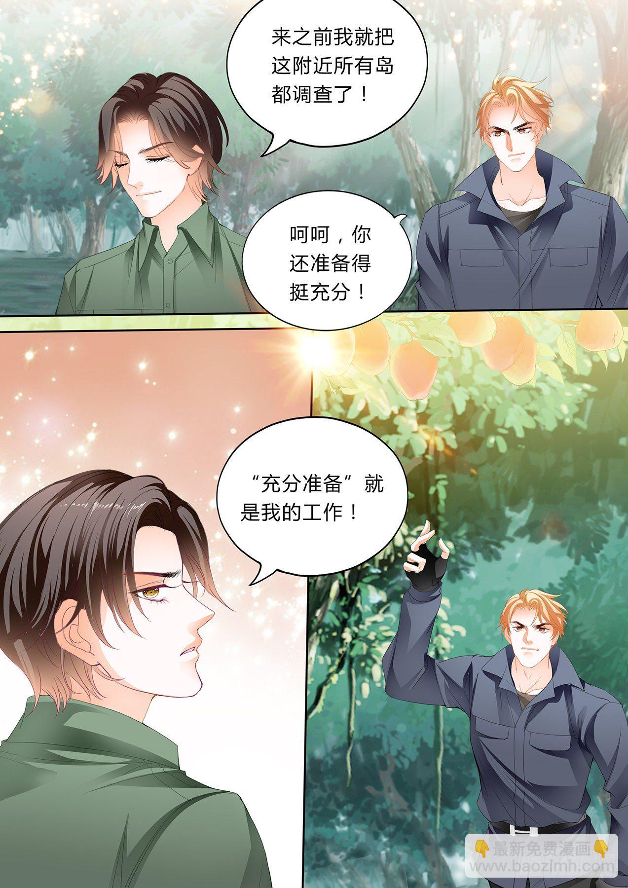 霸道小叔，請輕撩！ - 小叔，你醒了！ - 2