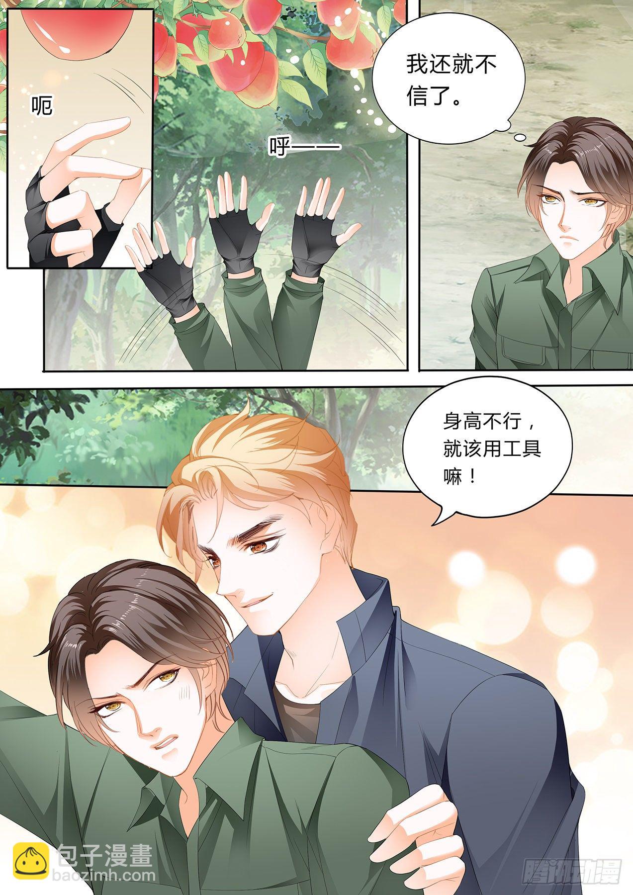 霸道小叔，請輕撩！ - 小叔，你醒了！ - 3