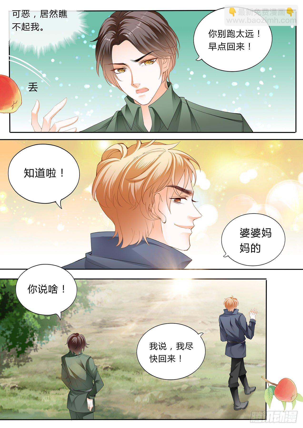 霸道小叔，請輕撩！ - 小叔，你醒了！ - 2