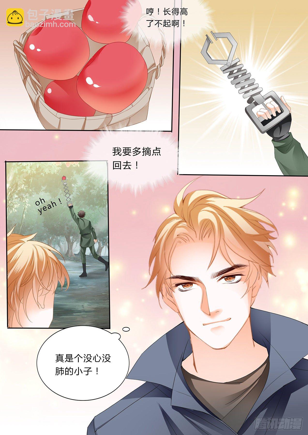 霸道小叔，請輕撩！ - 小叔，你醒了！ - 3