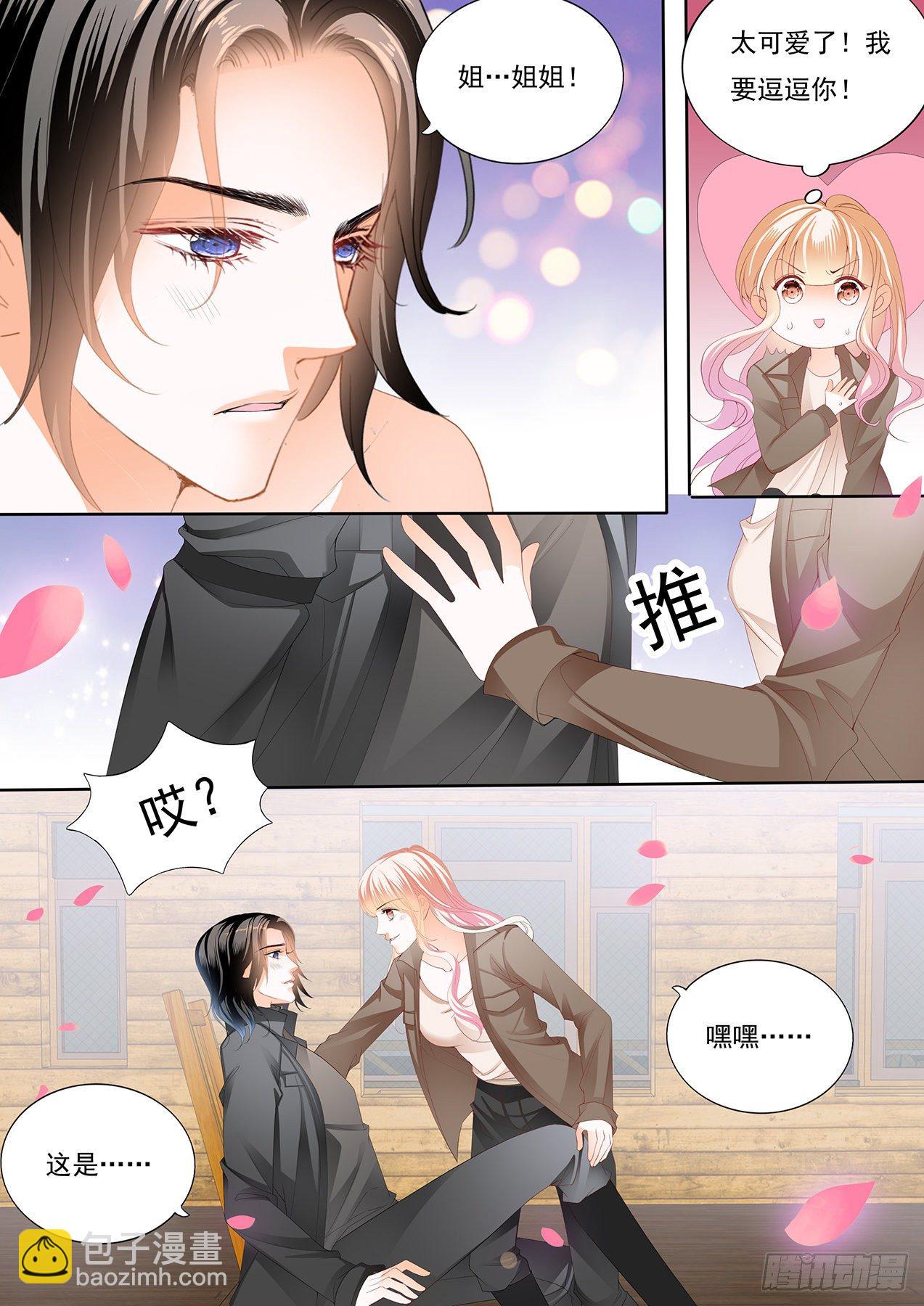 霸道小叔，請輕撩！ - 姐姐教你 - 2