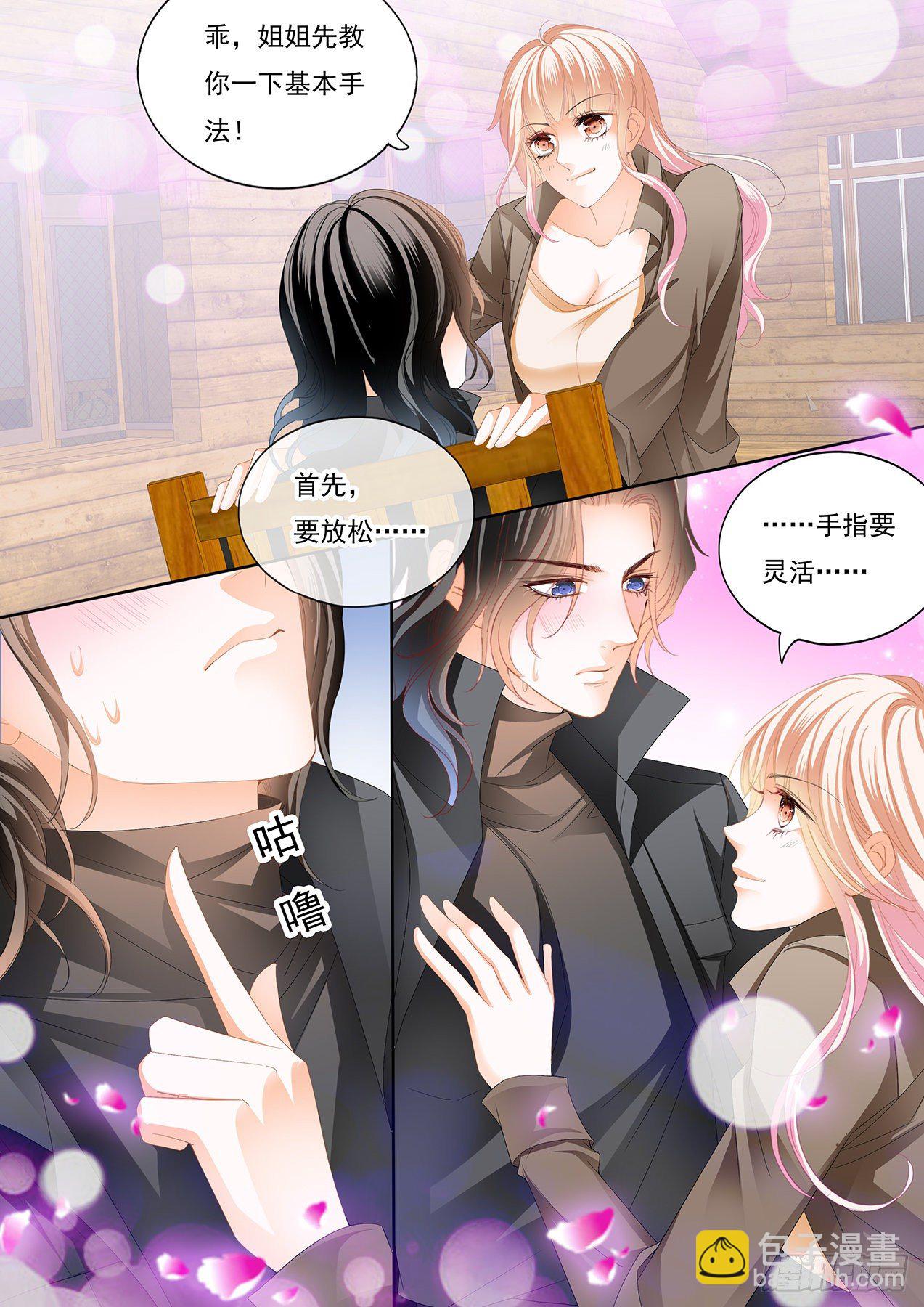 霸道小叔，請輕撩！ - 姐姐教你 - 3