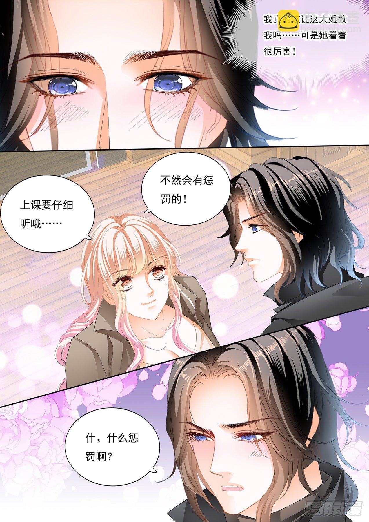 霸道小叔，請輕撩！ - 姐姐教你 - 1