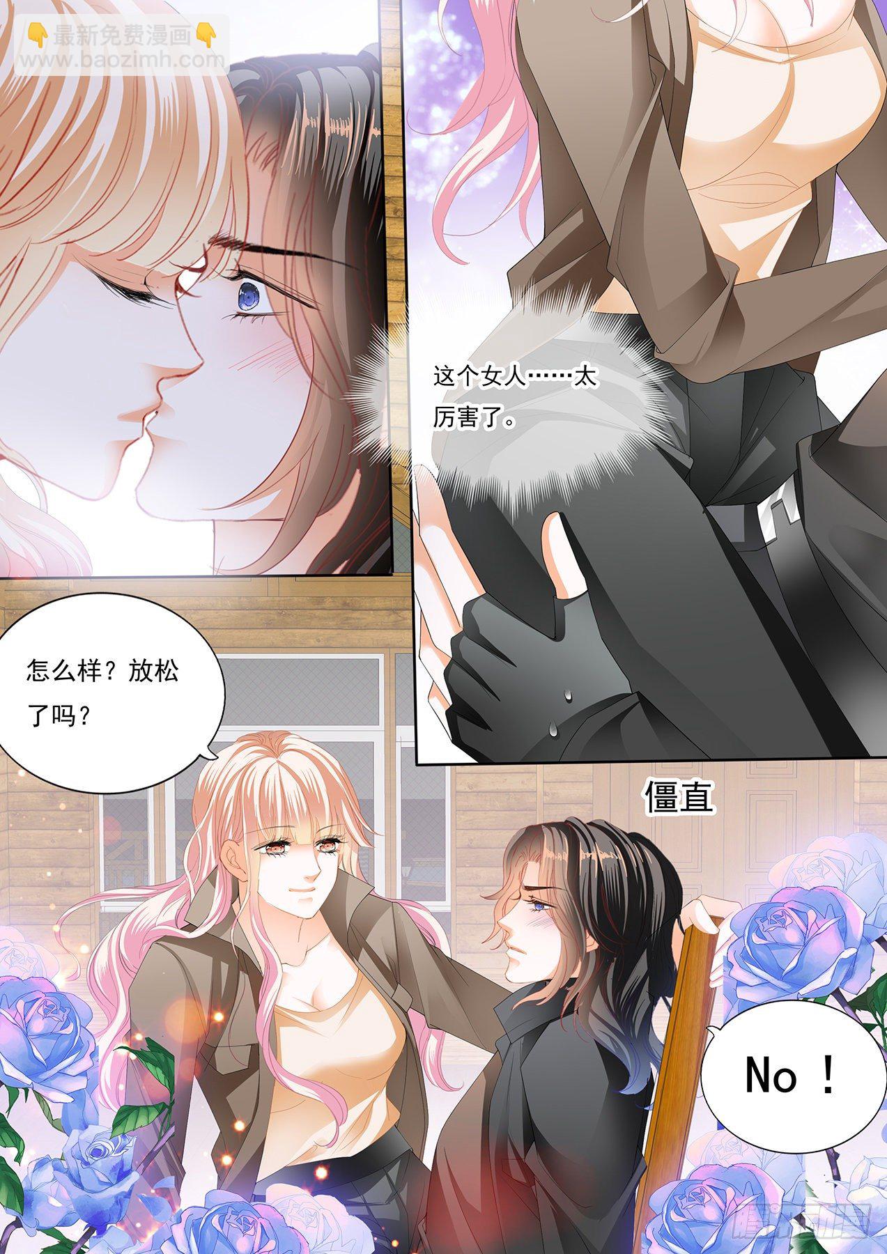 霸道小叔，請輕撩！ - 姐姐教你 - 2