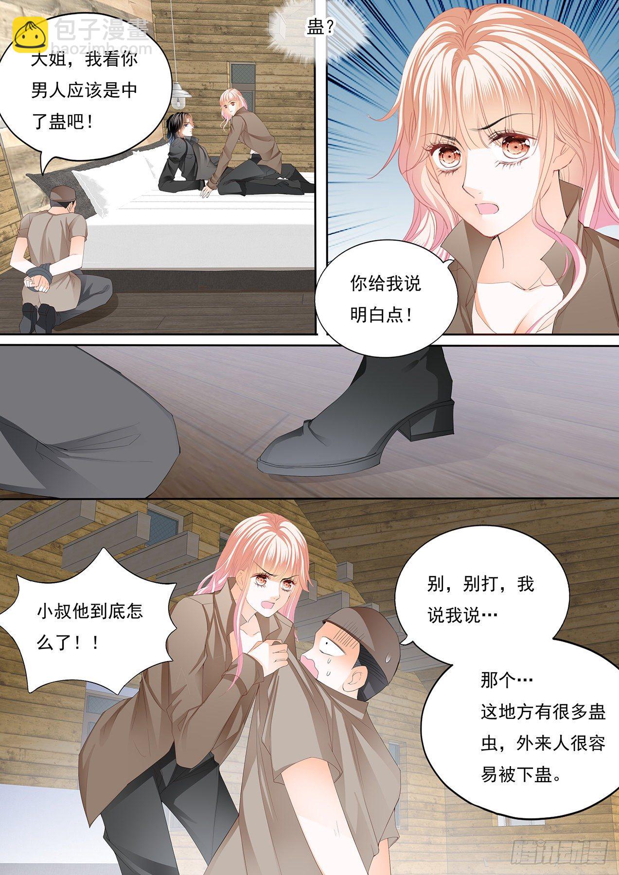 霸道小叔，請輕撩！ - 姐姐教你 - 1