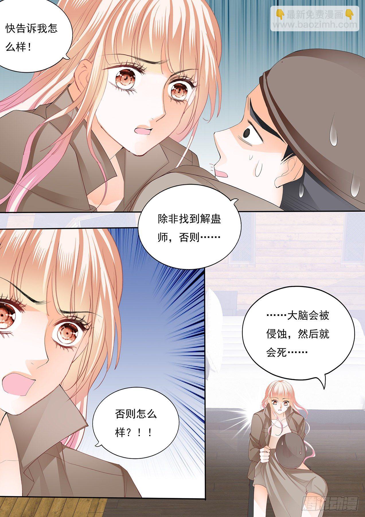 霸道小叔，請輕撩！ - 姐姐教你 - 2