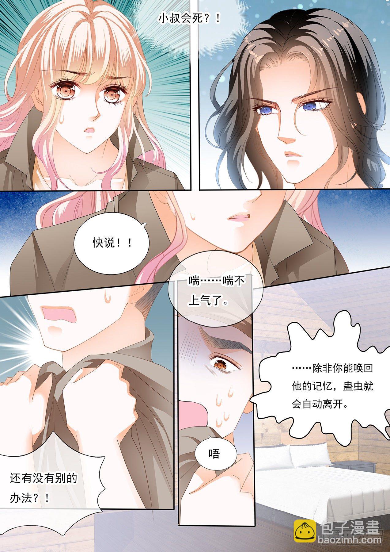 霸道小叔，請輕撩！ - 姐姐教你 - 3