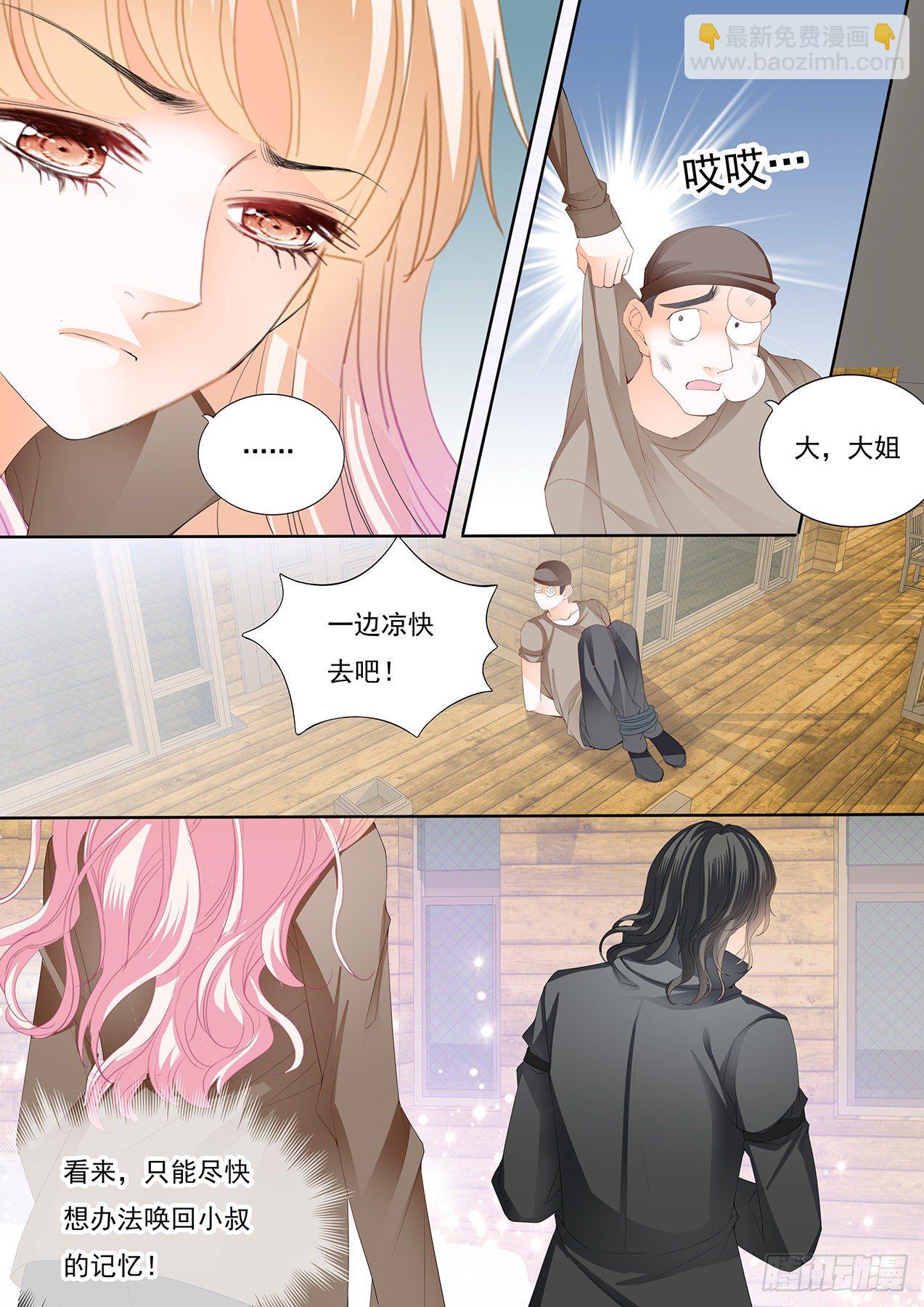 霸道小叔，請輕撩！ - 姐姐教你 - 1