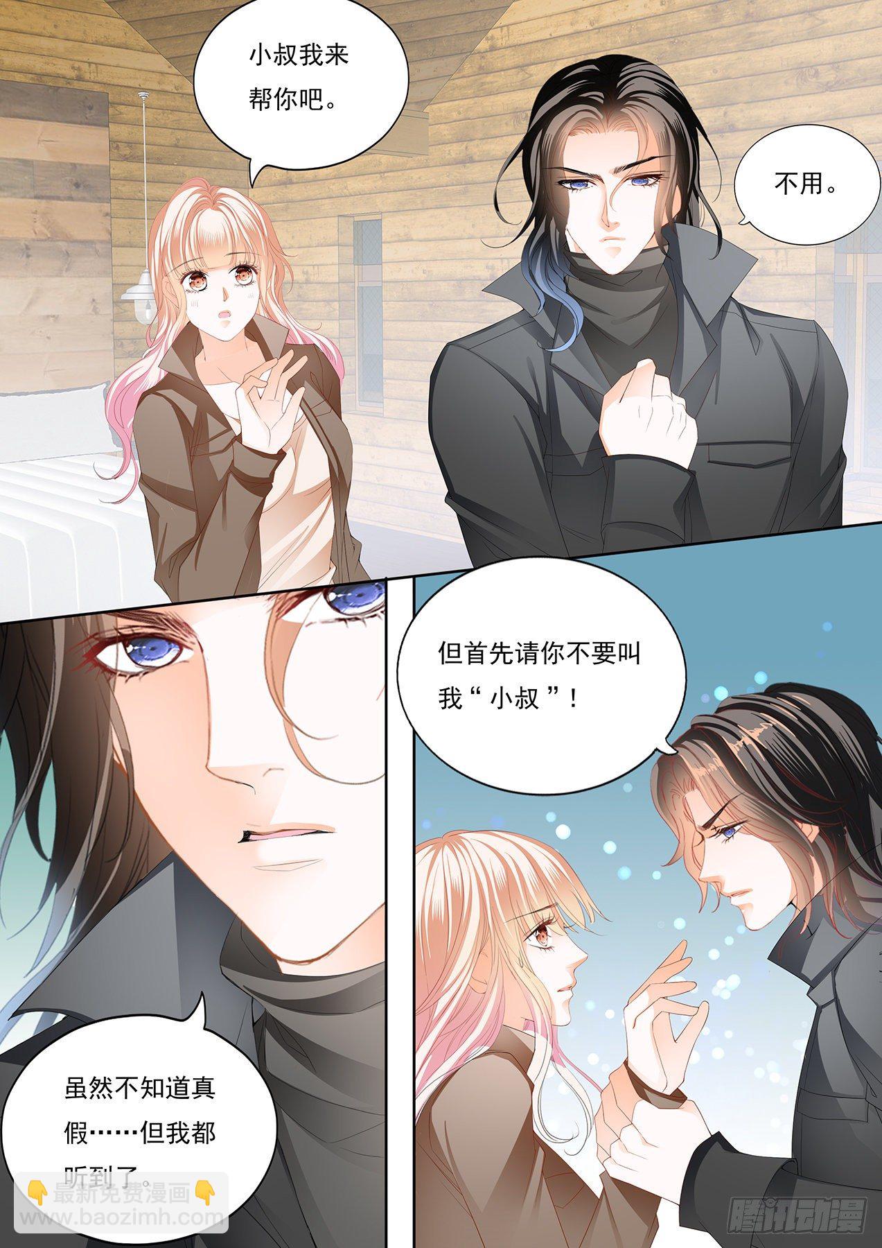 霸道小叔，請輕撩！ - 姐姐教你 - 2