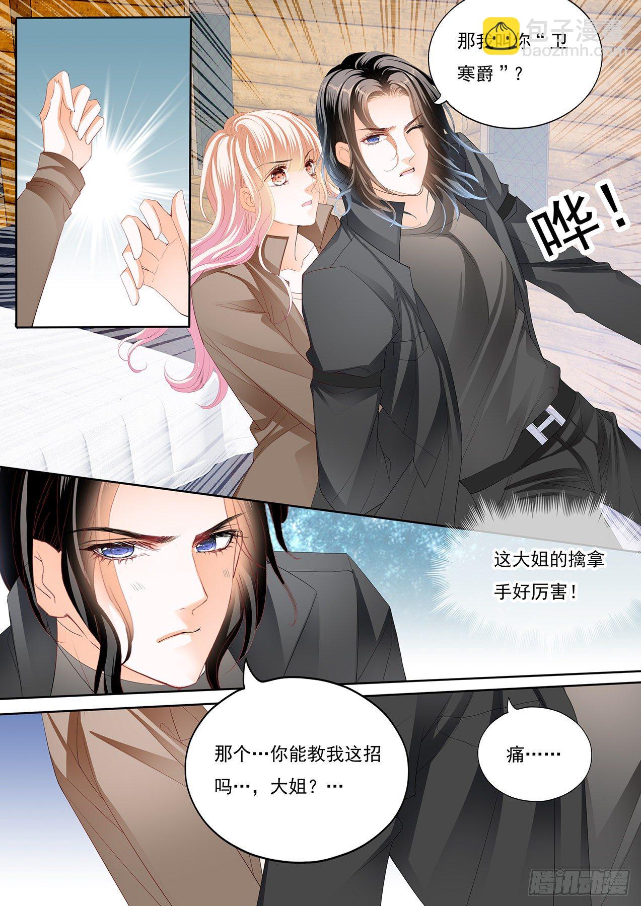 霸道小叔，請輕撩！ - 姐姐教你 - 3