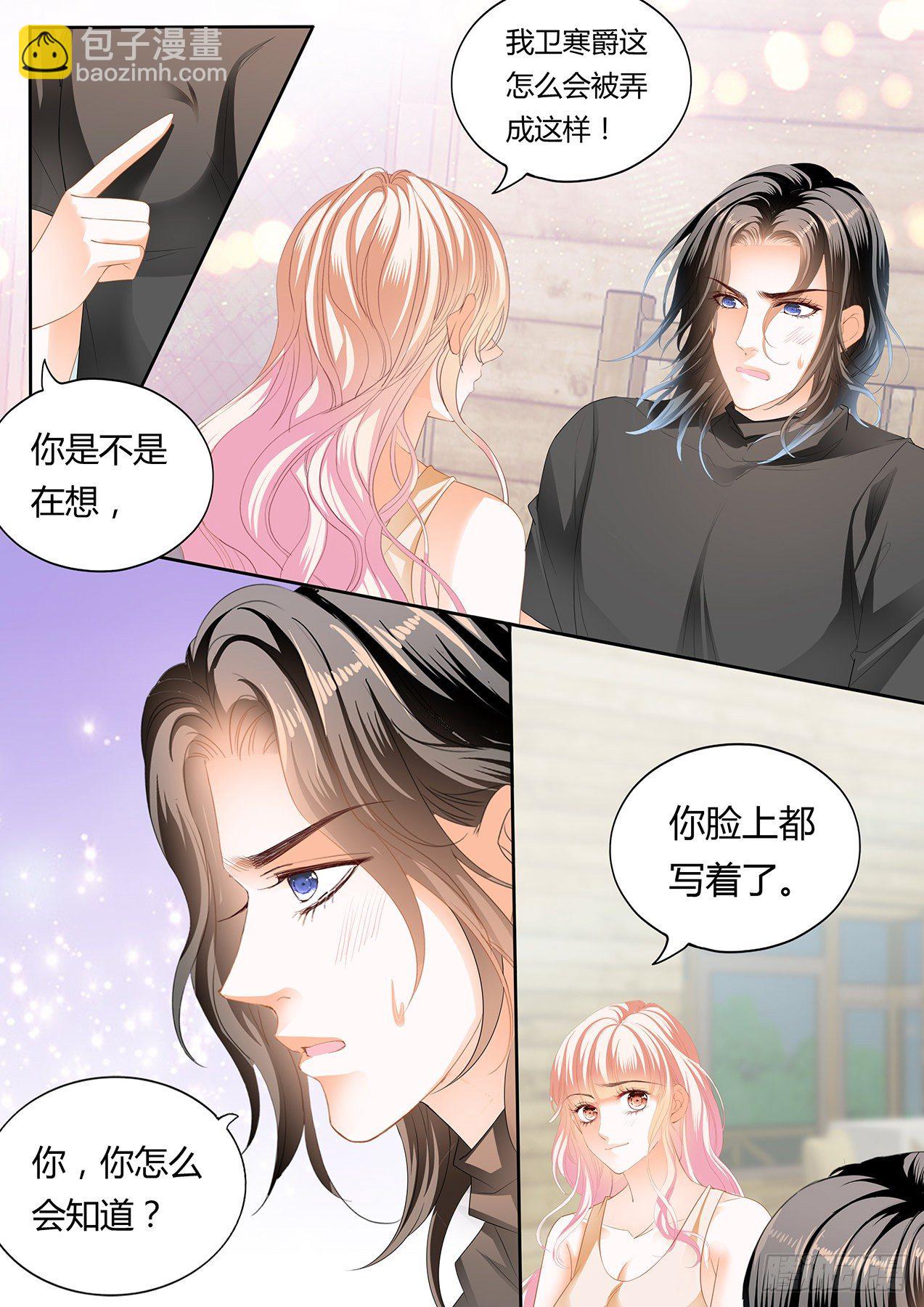 霸道小叔，請輕撩！ - 熟悉的感覺 - 2