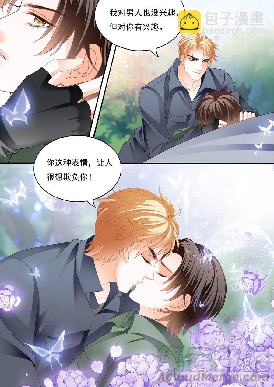 霸道小叔，請輕撩！ - 我保護你 - 1