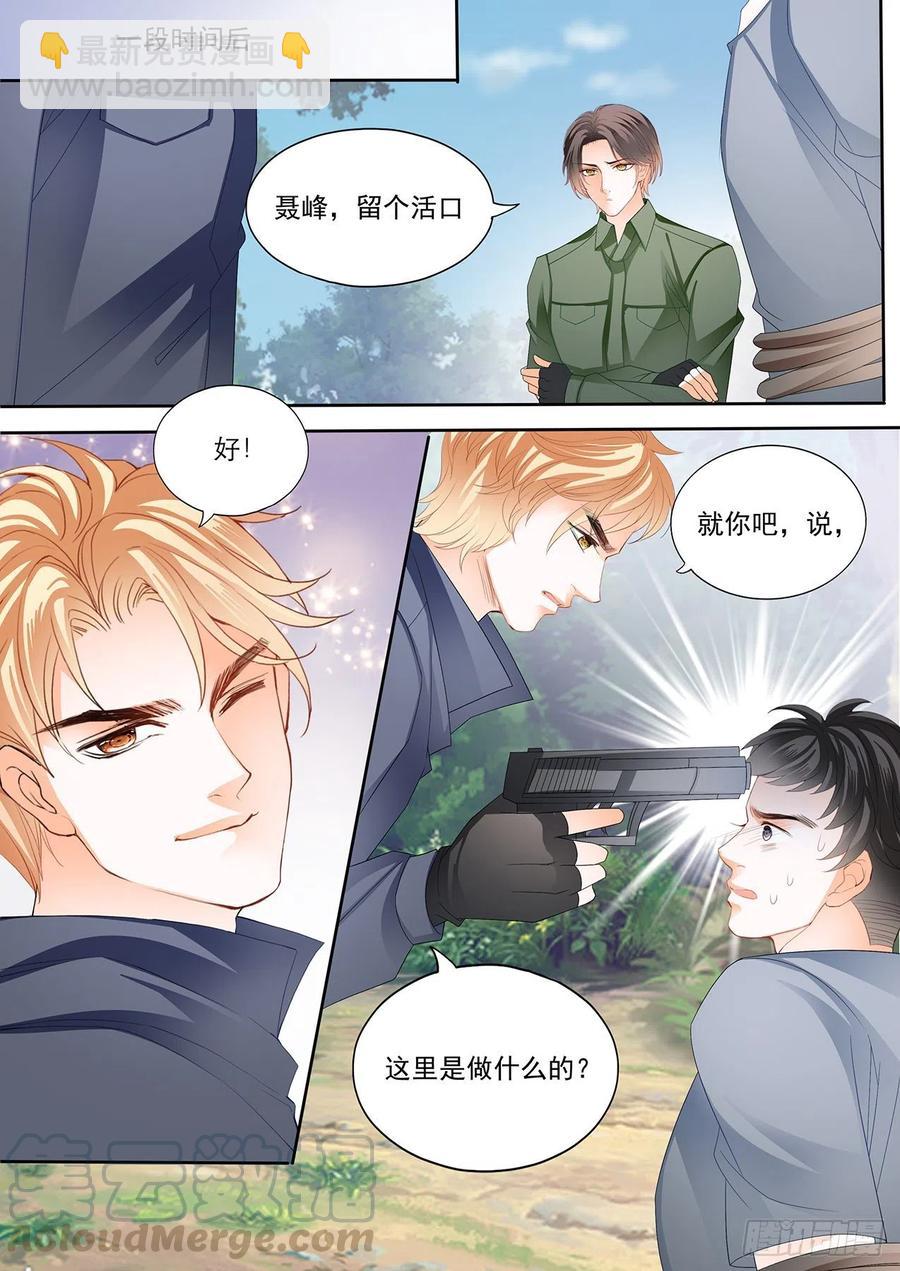 霸道小叔，請輕撩！ - 我保護你 - 2