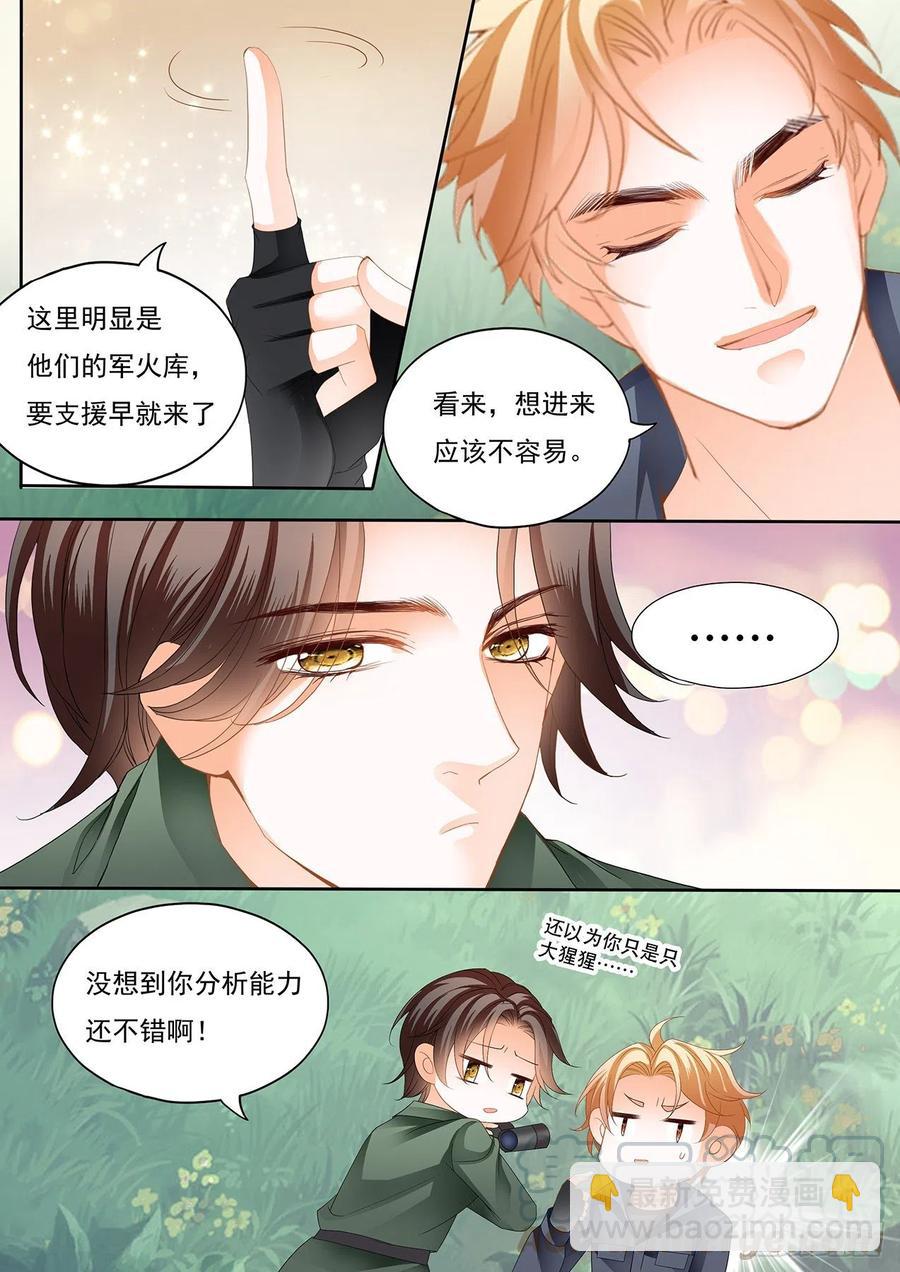 霸道小叔，請輕撩！ - 我保護你 - 2