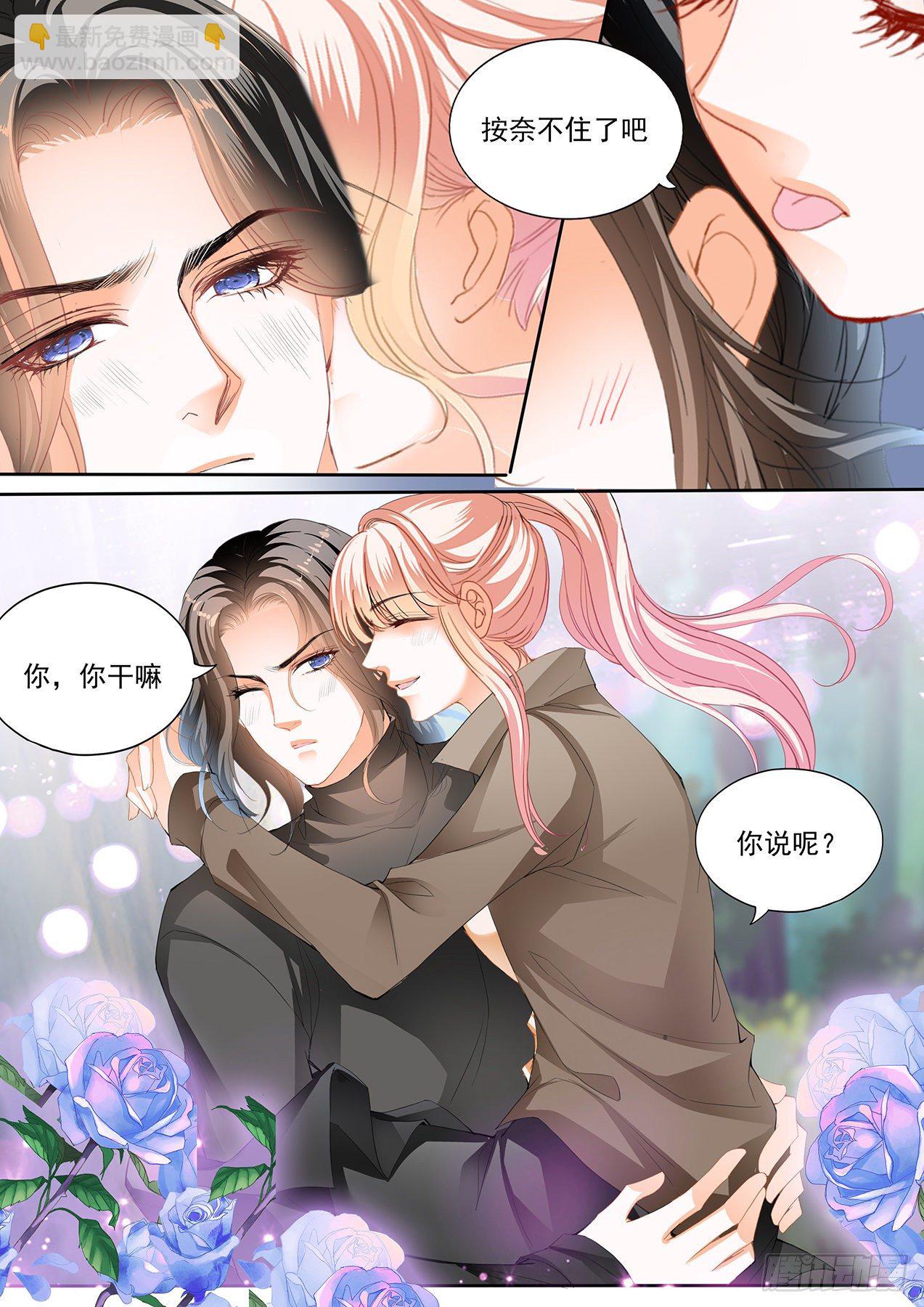 霸道小叔，請輕撩！ - 幫你回憶 - 2