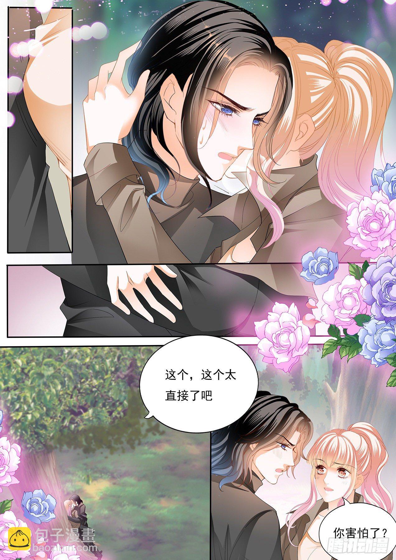 霸道小叔，請輕撩！ - 幫你回憶 - 3